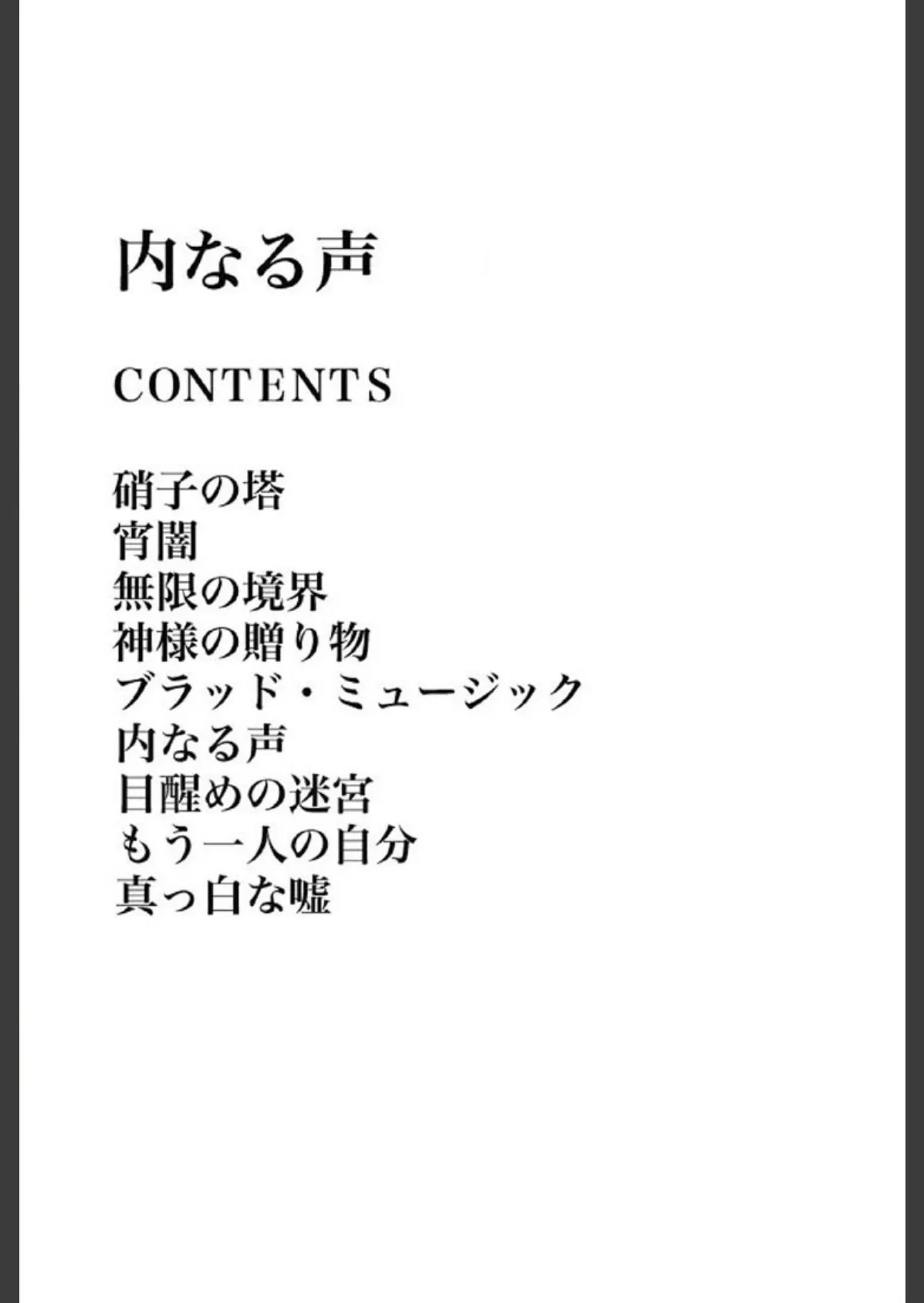 内なる声 2ページ