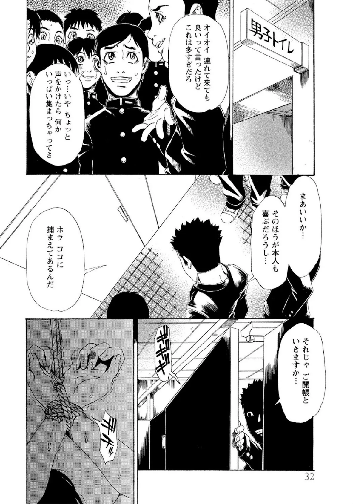 学校の猥談(3)【単話】 3ページ