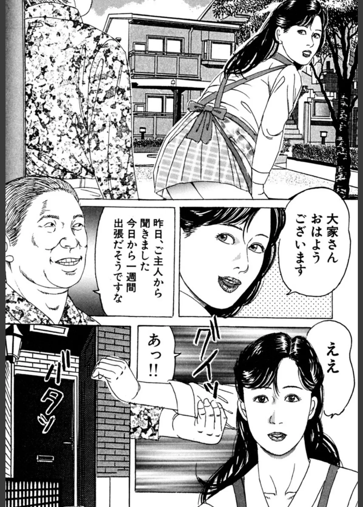 人妻狙われた媚肉 8ページ