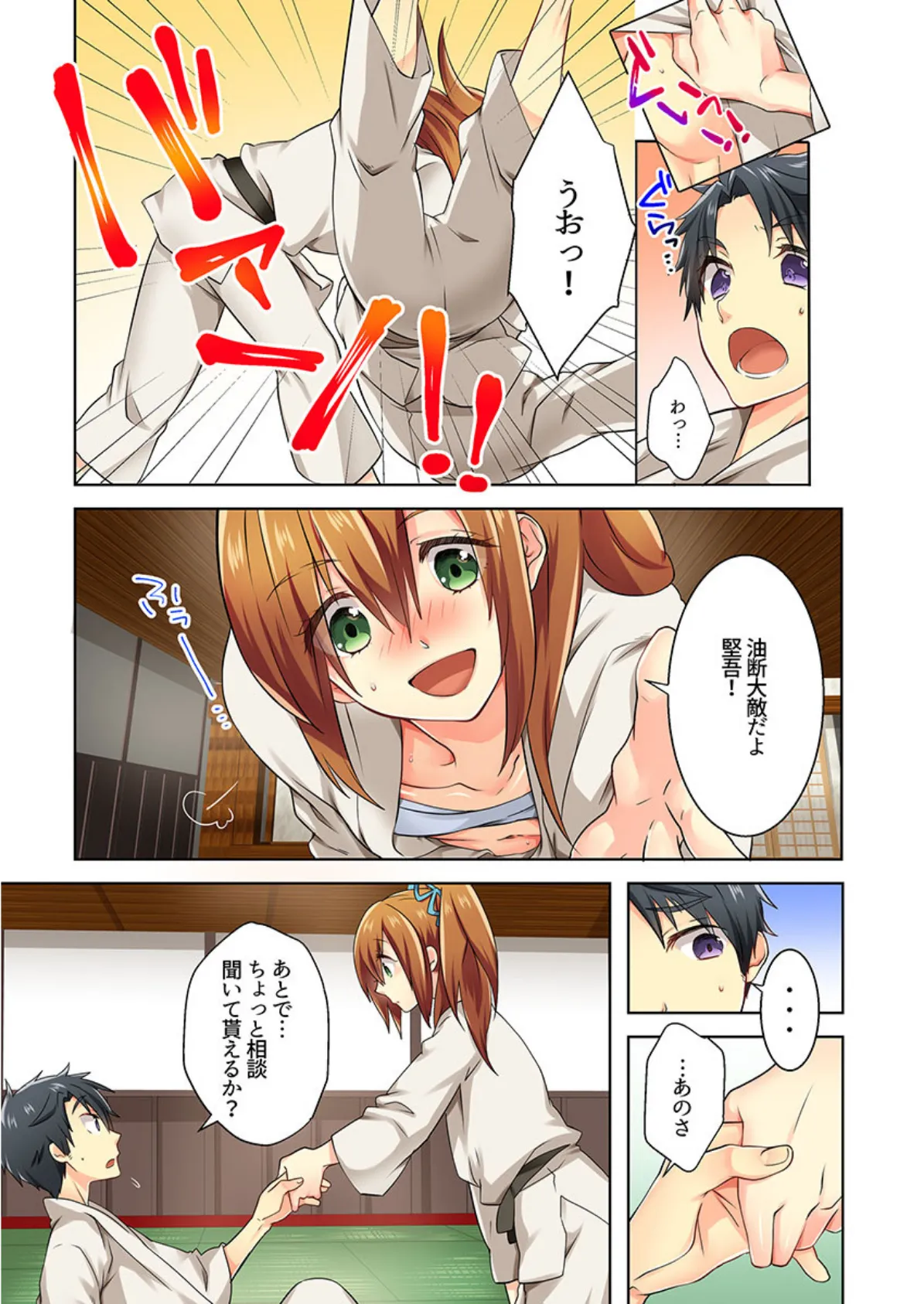 おっぱい恐怖症は揉めば治る!?摘んで舐めて…おっぱいだけじゃ止まれないっ! 【合本版】 1 6ページ