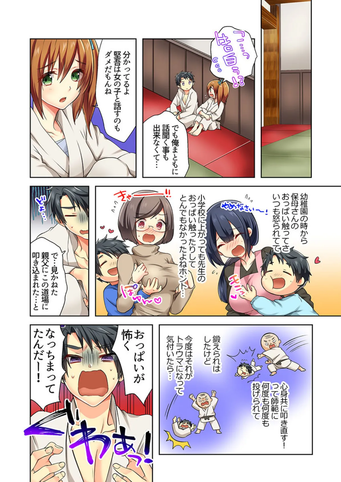 おっぱい恐怖症は揉めば治る!?摘んで舐めて…おっぱいだけじゃ止まれないっ! 【合本版】 1 7ページ