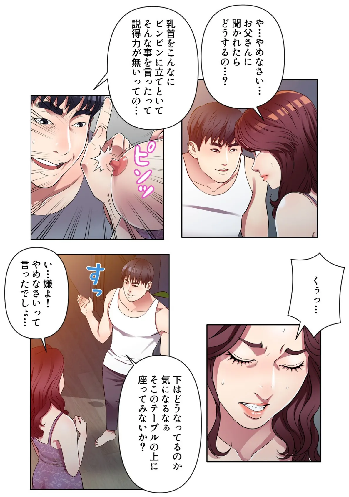 連鎖〜義母と俺のイケナイ関係〜【特別修正版】(6) 3ページ