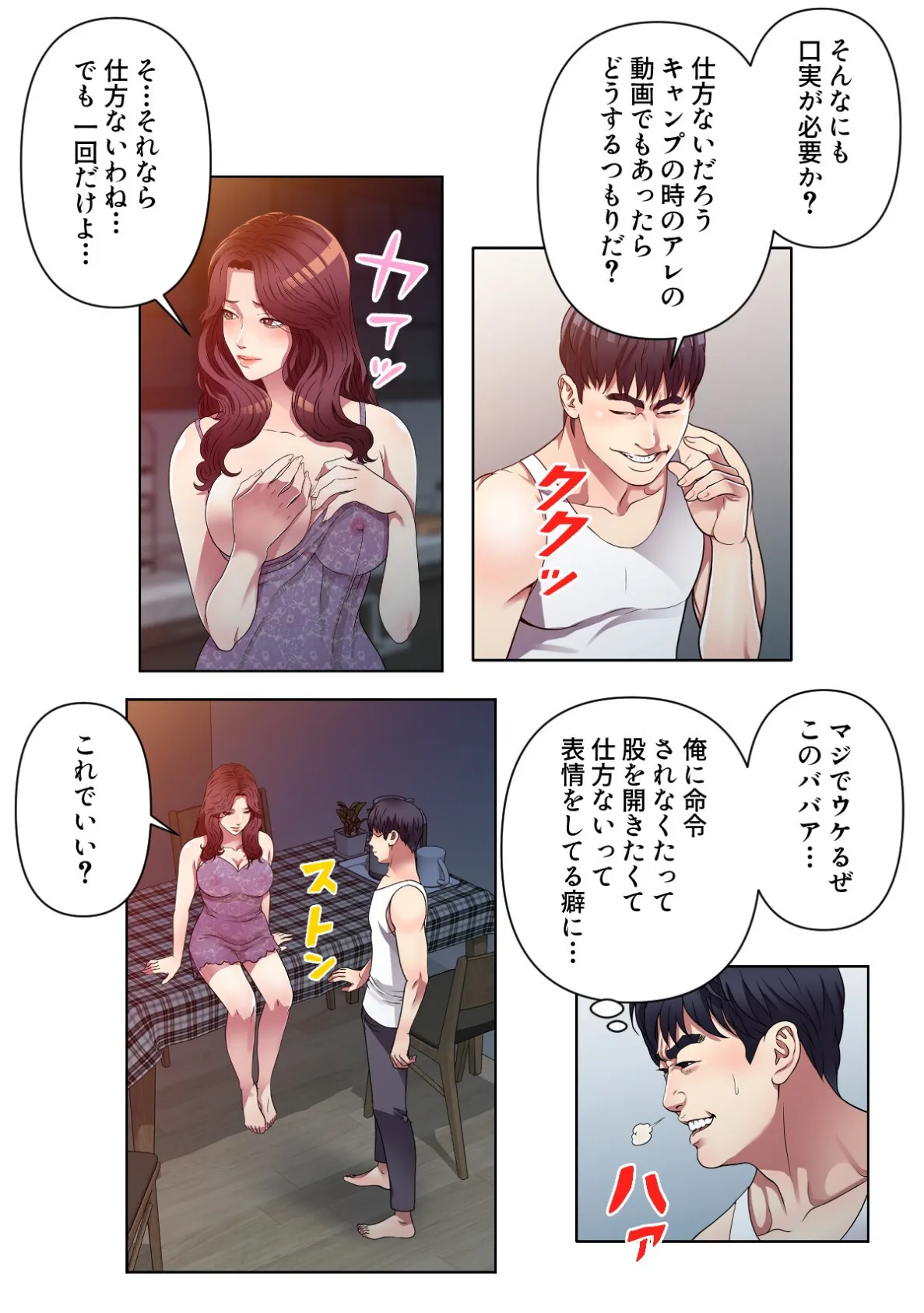 連鎖〜義母と俺のイケナイ関係〜【特別修正版】(6) 4ページ