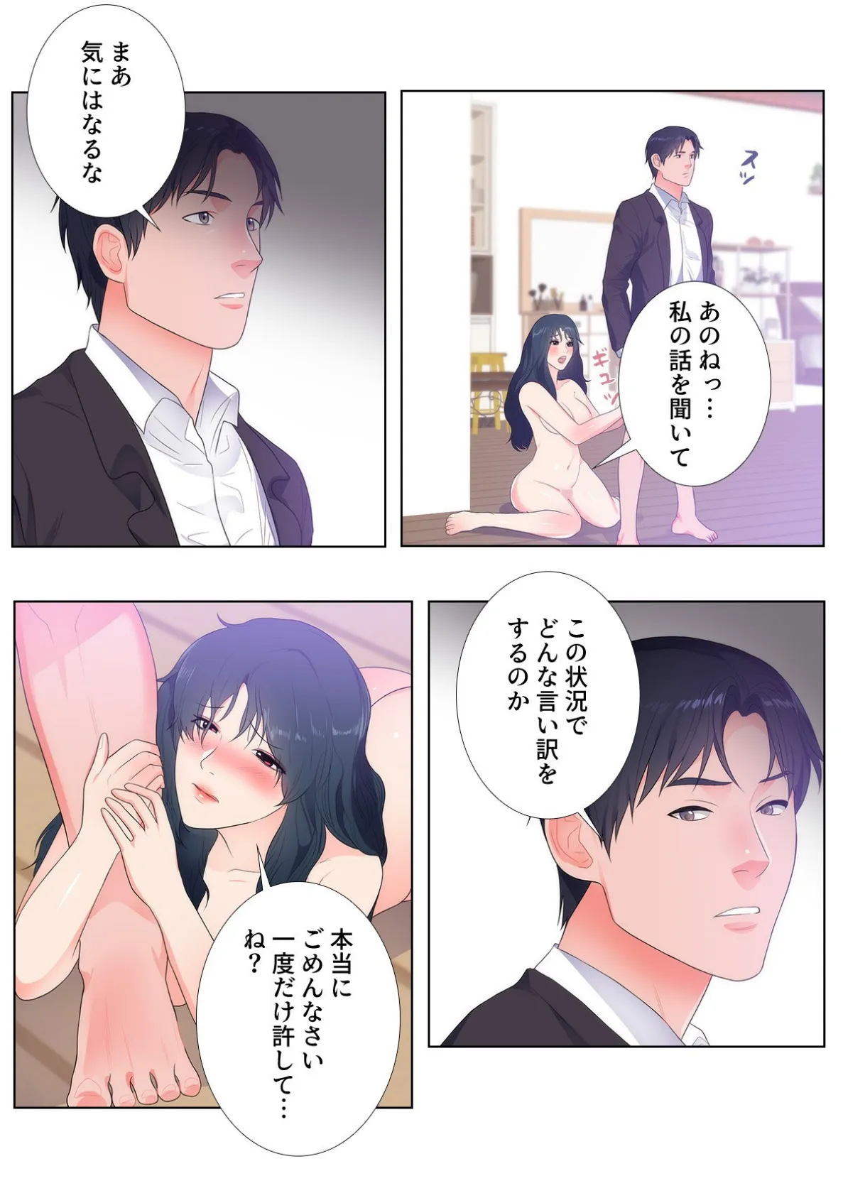 Sab(サブ)な彼女の裏事情【特別修正版】(6) 3ページ