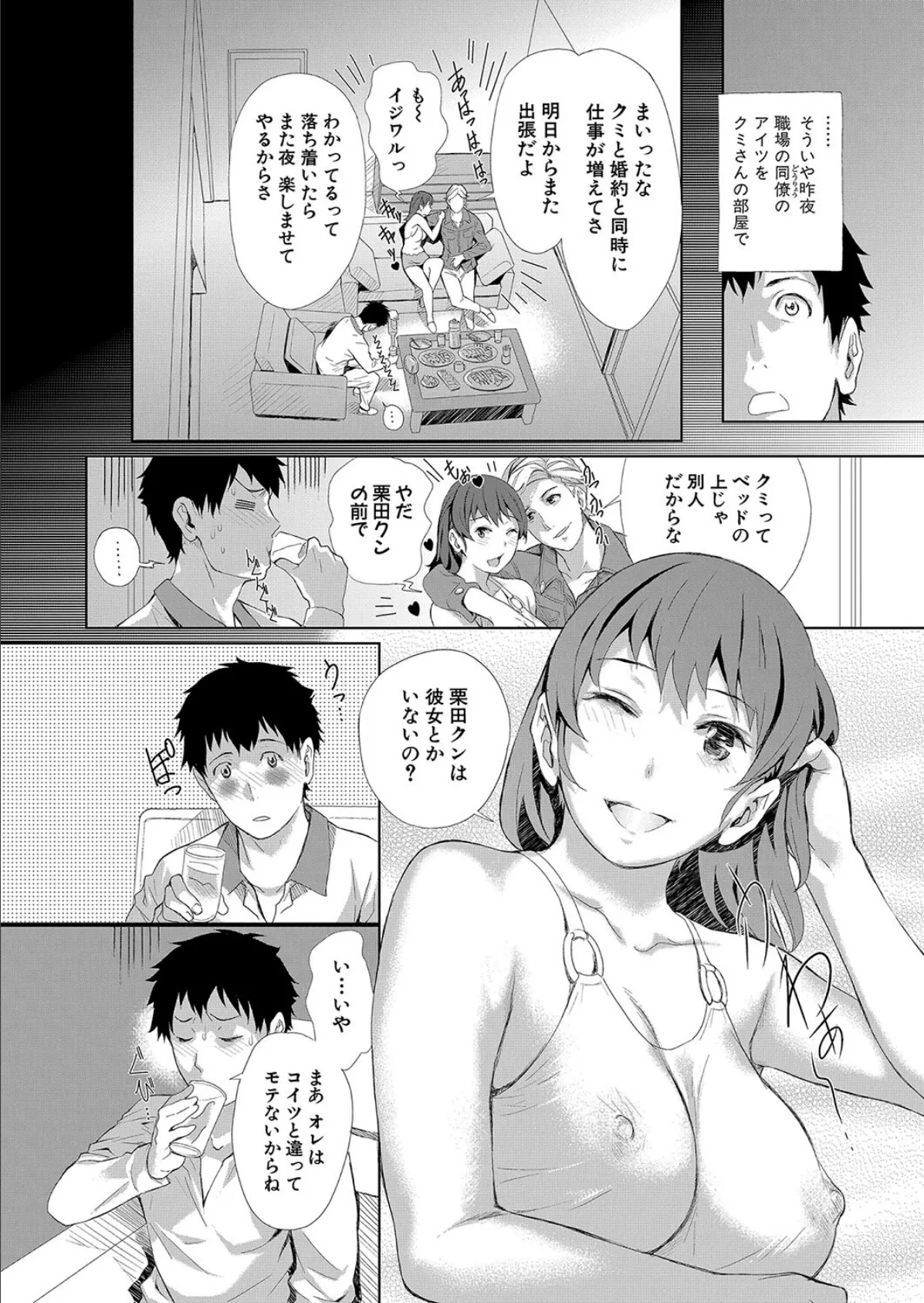 片想いマッサージ? 2ページ