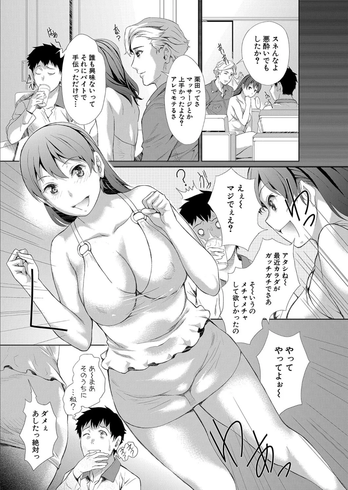 片想いマッサージ? 3ページ