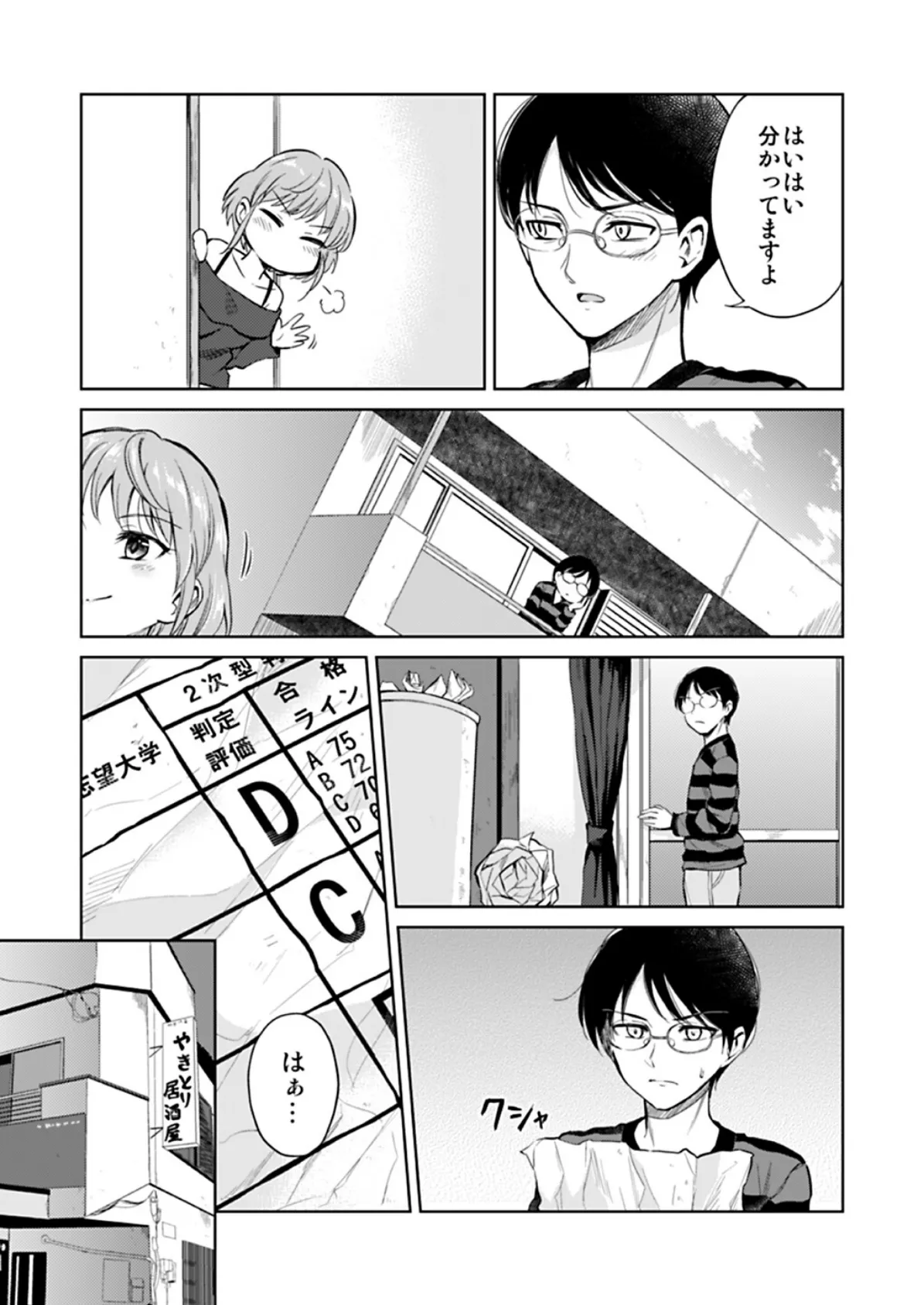 しましょ! 5ページ