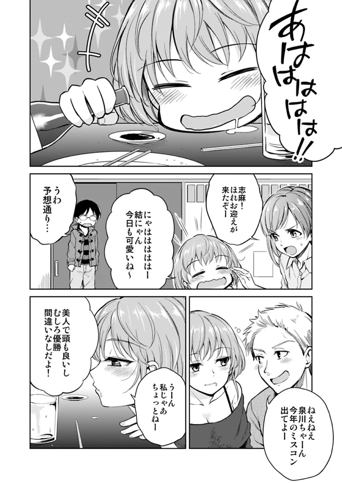 しましょ! 6ページ