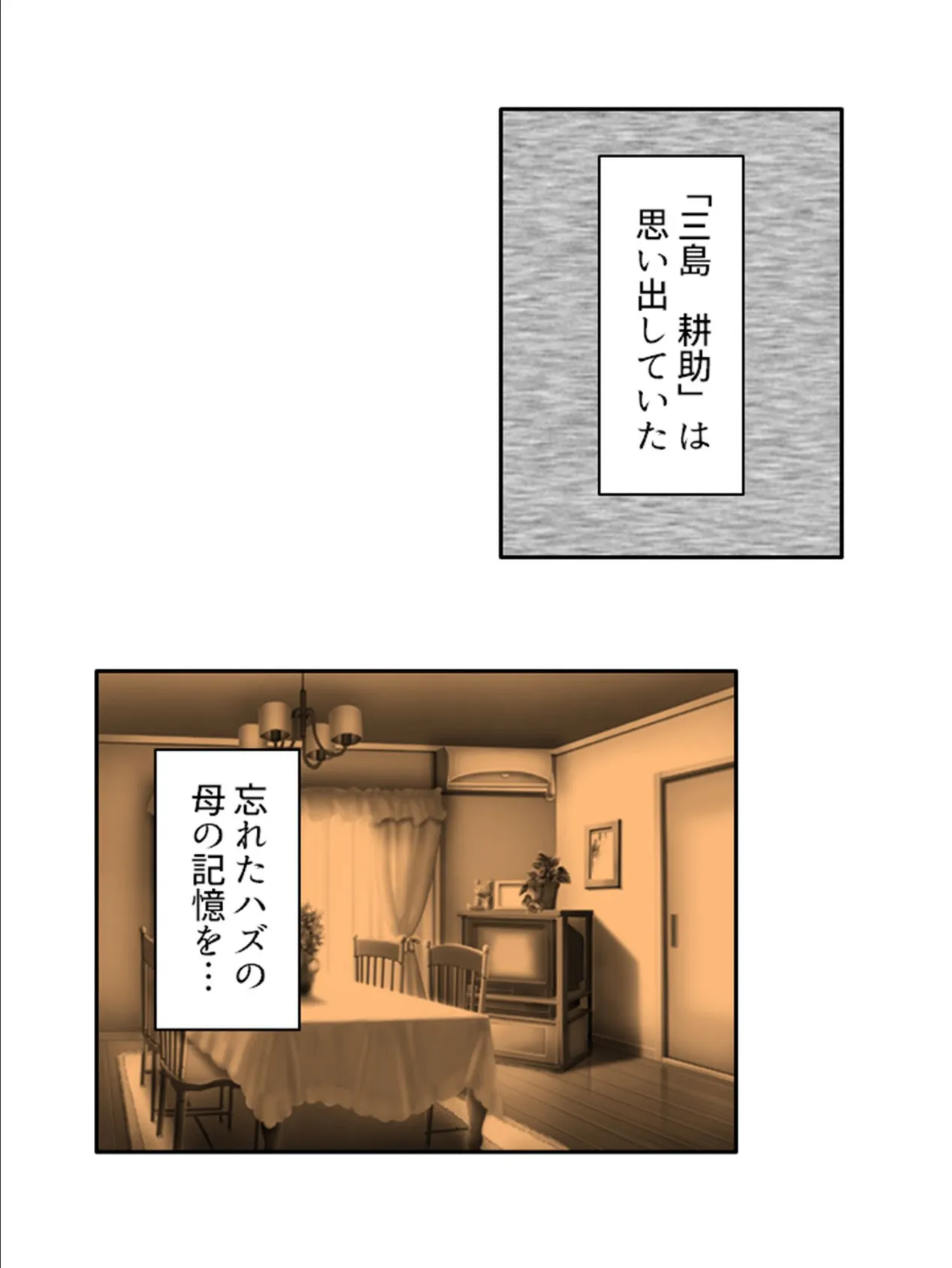 気づけばハマる…熟女沼! 〜童貞大学生のママ活大作戦〜 第24巻 4ページ