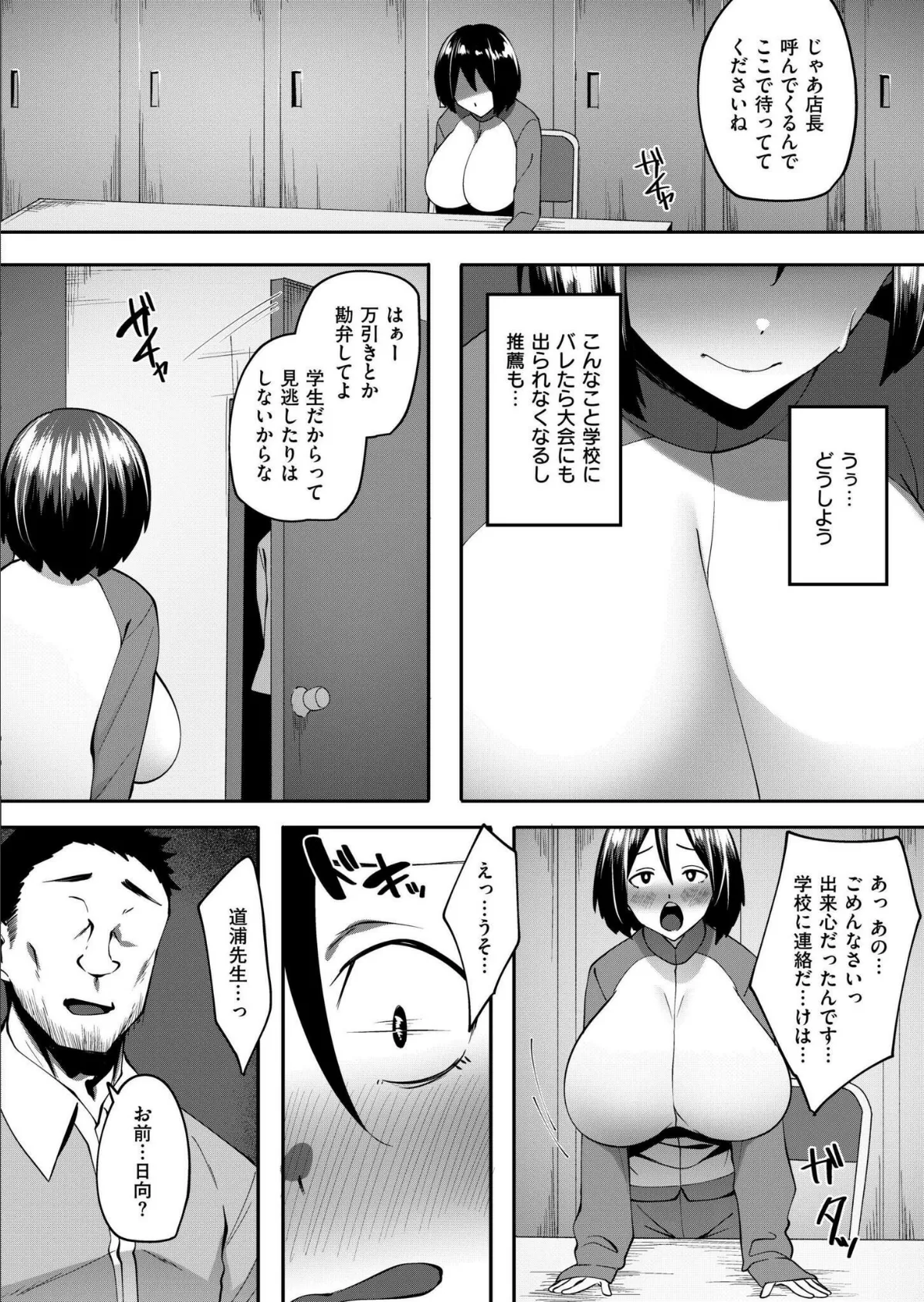 婬果応報 3ページ