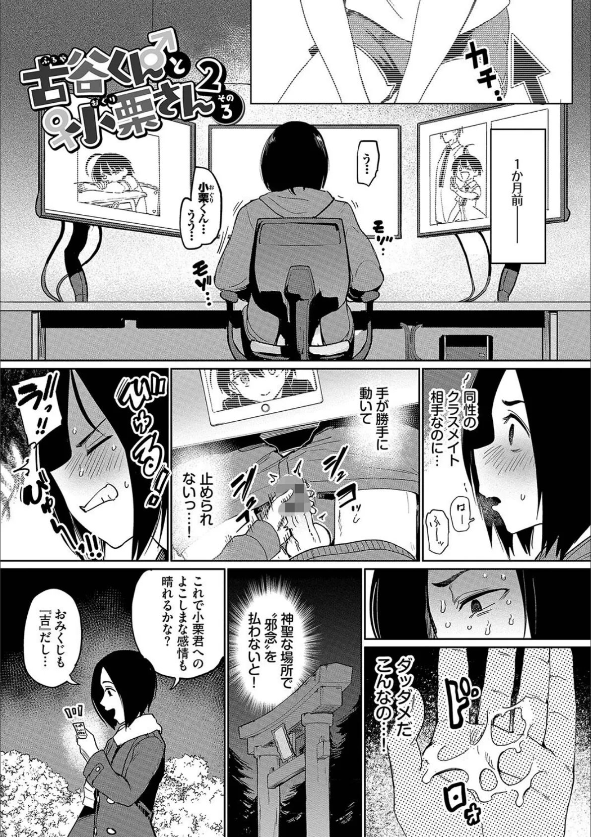 絶頂開発局2【デジタル特装版】【FANZA限定版】 24ページ
