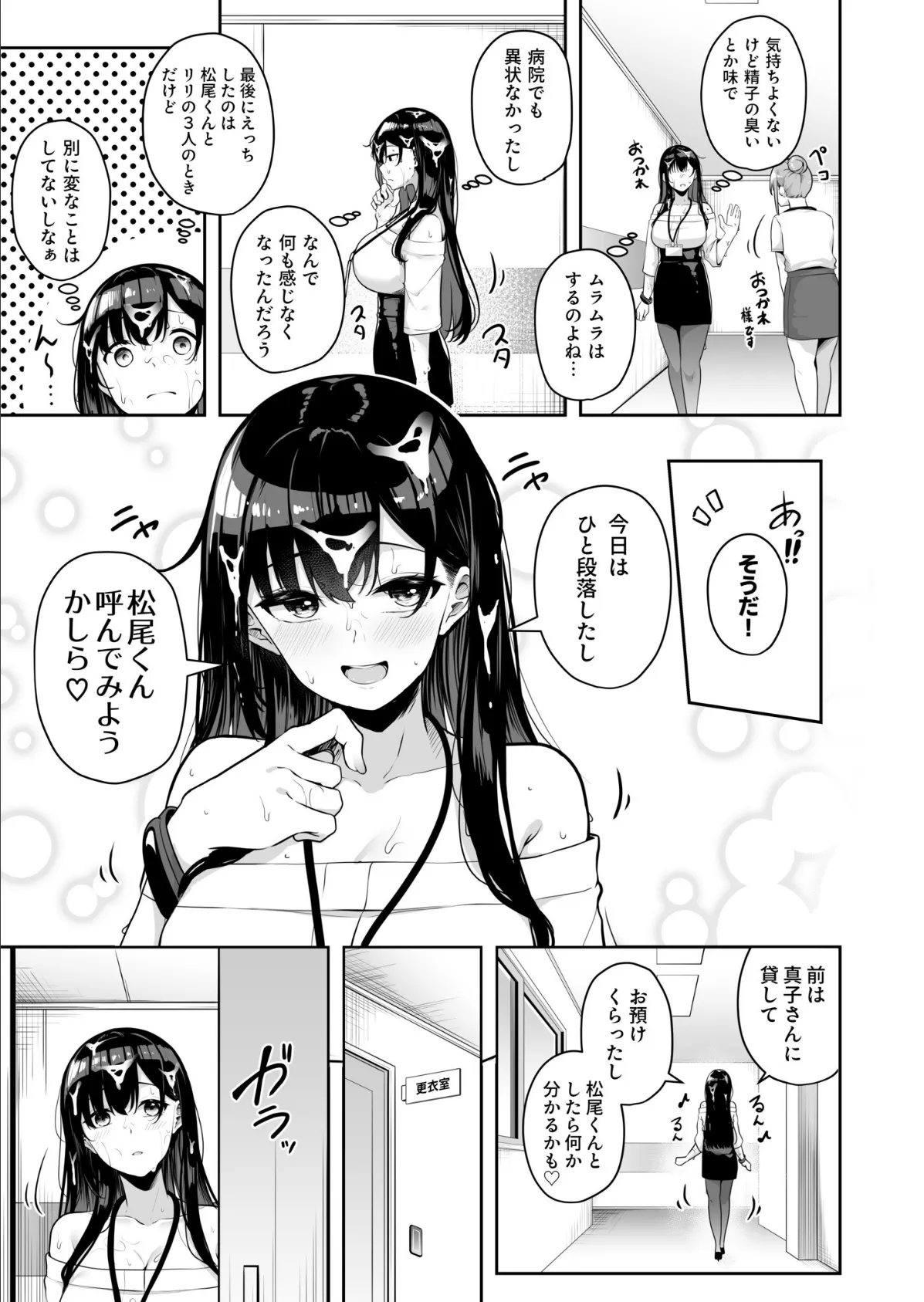 【FANZA限定特装版】お姉さんとシよ？〜えちんぽカードでやりたい放題〜【18禁】 37ページ