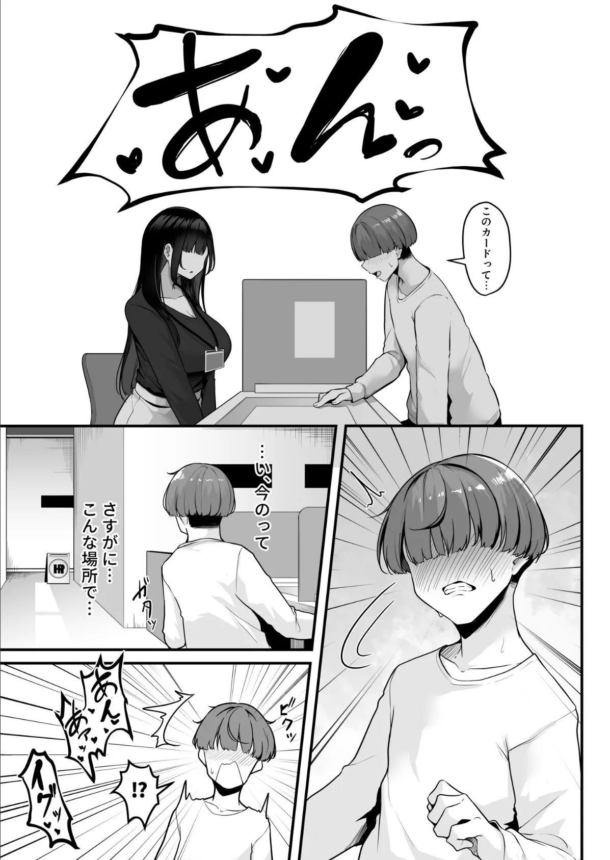 【FANZA限定特装版】お姉さんとシよ？〜えちんぽカードでやりたい放題〜【18禁】 5ページ