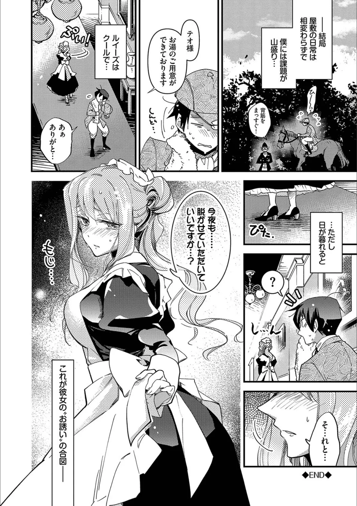 あなたにご奉仕するために【デジタル特装版】【FANZA限定版】 26ページ
