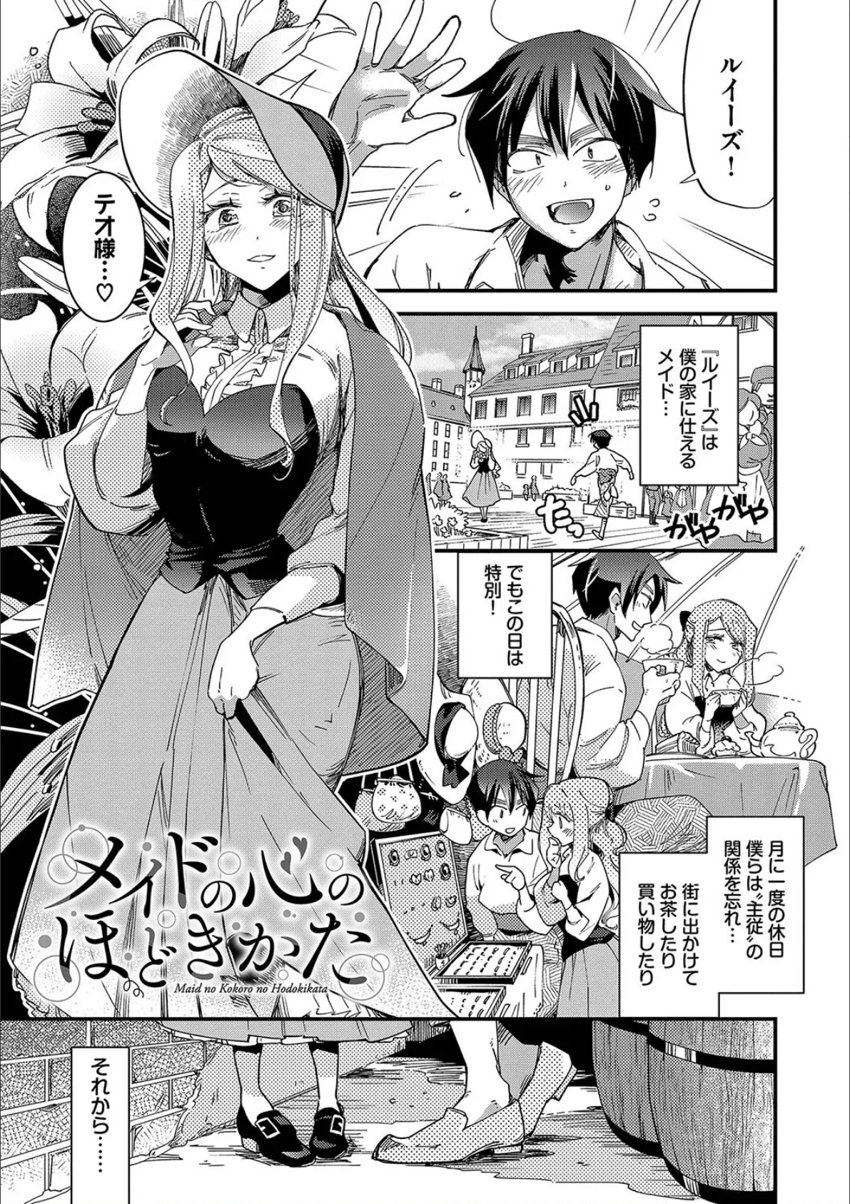 あなたにご奉仕するために【デジタル特装版】【FANZA限定版】 3ページ