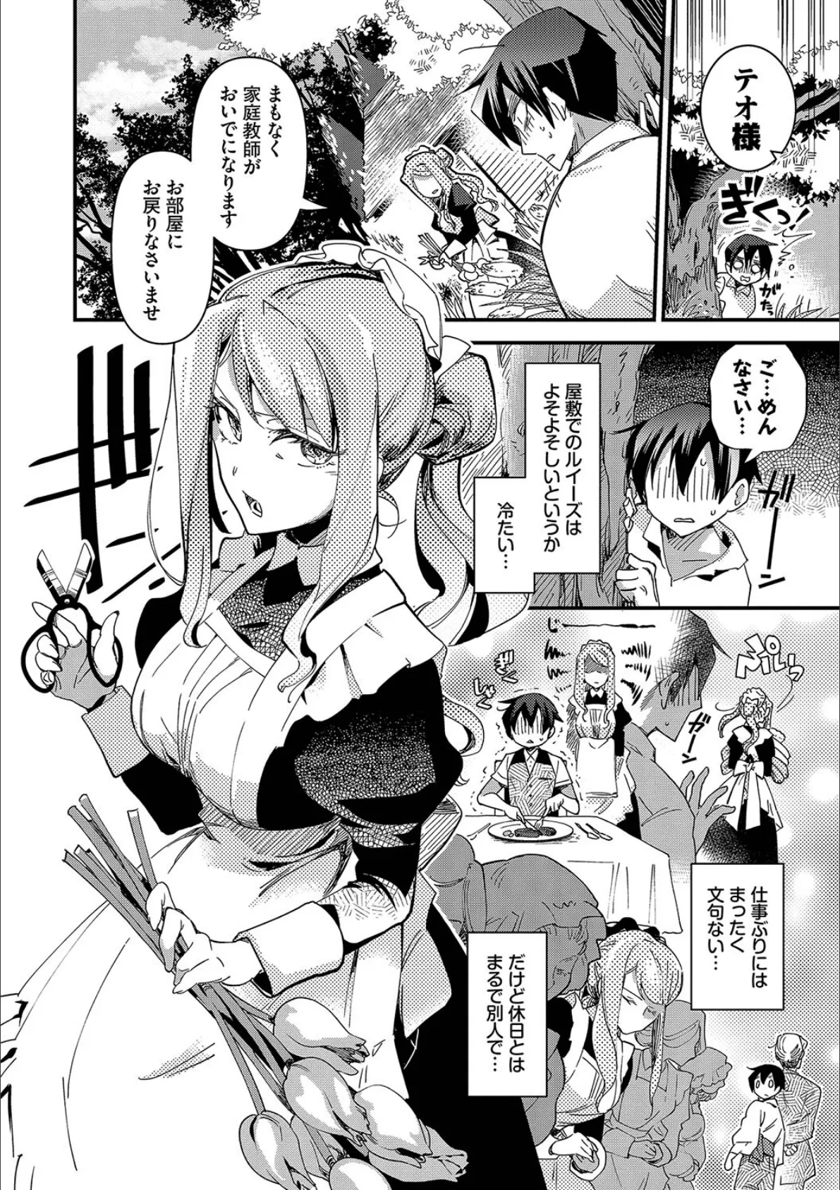あなたにご奉仕するために【デジタル特装版】【FANZA限定版】 6ページ