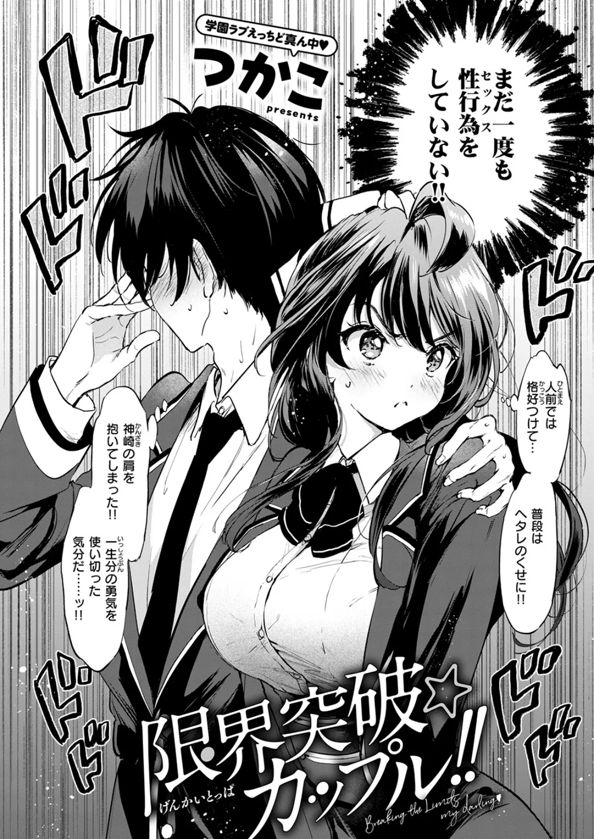 COMIC快楽天ビースト 2025年04月号 20ページ
