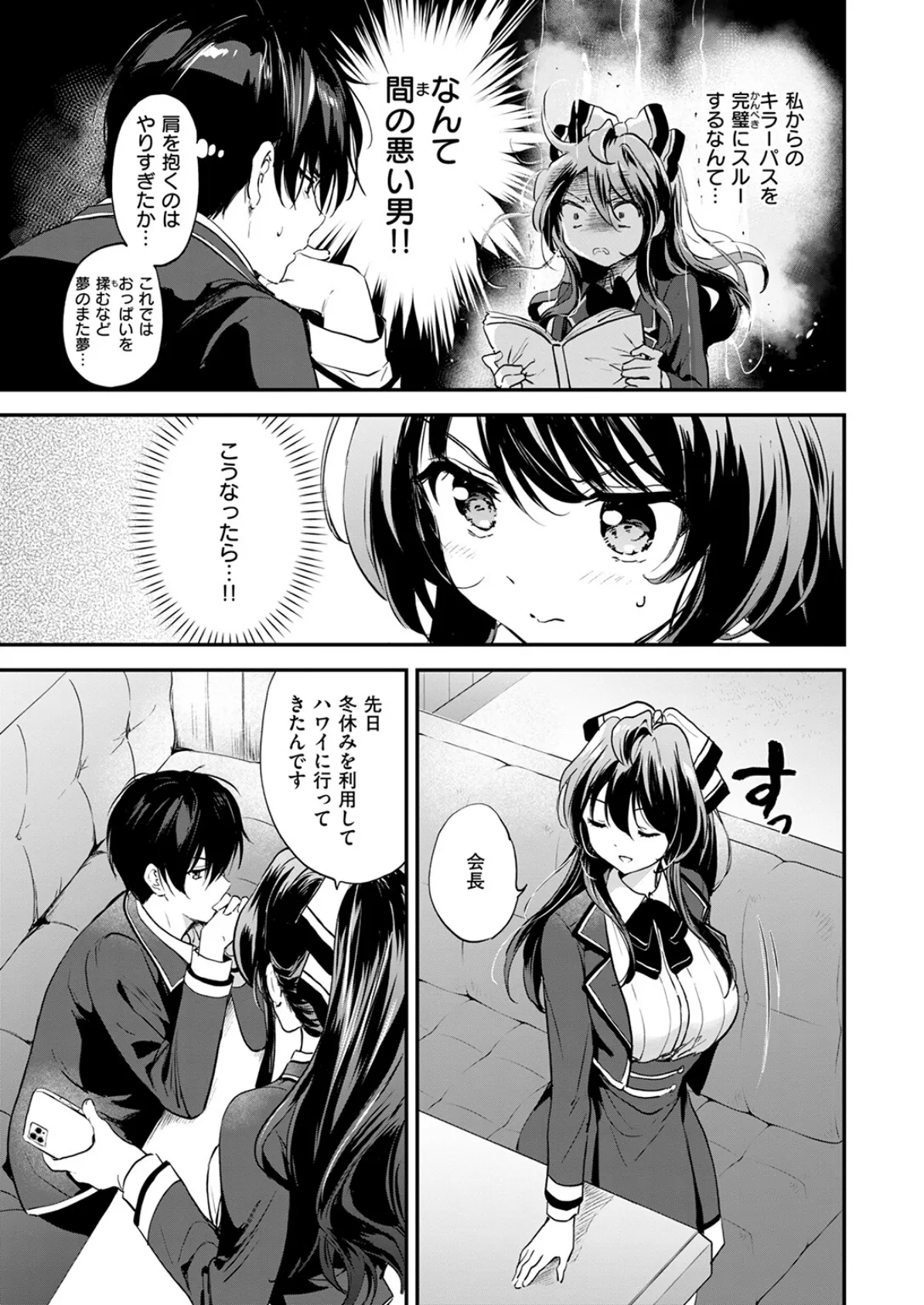 COMIC快楽天ビースト 2025年04月号 23ページ
