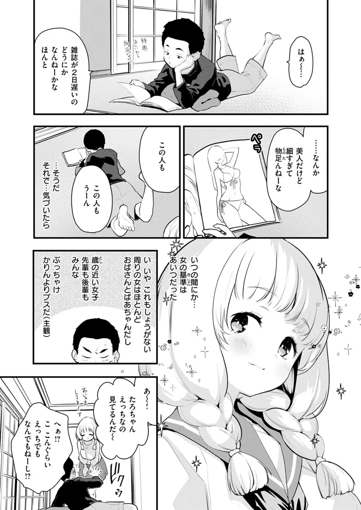 COMIC快楽天ビースト 2025年04月号 29ページ