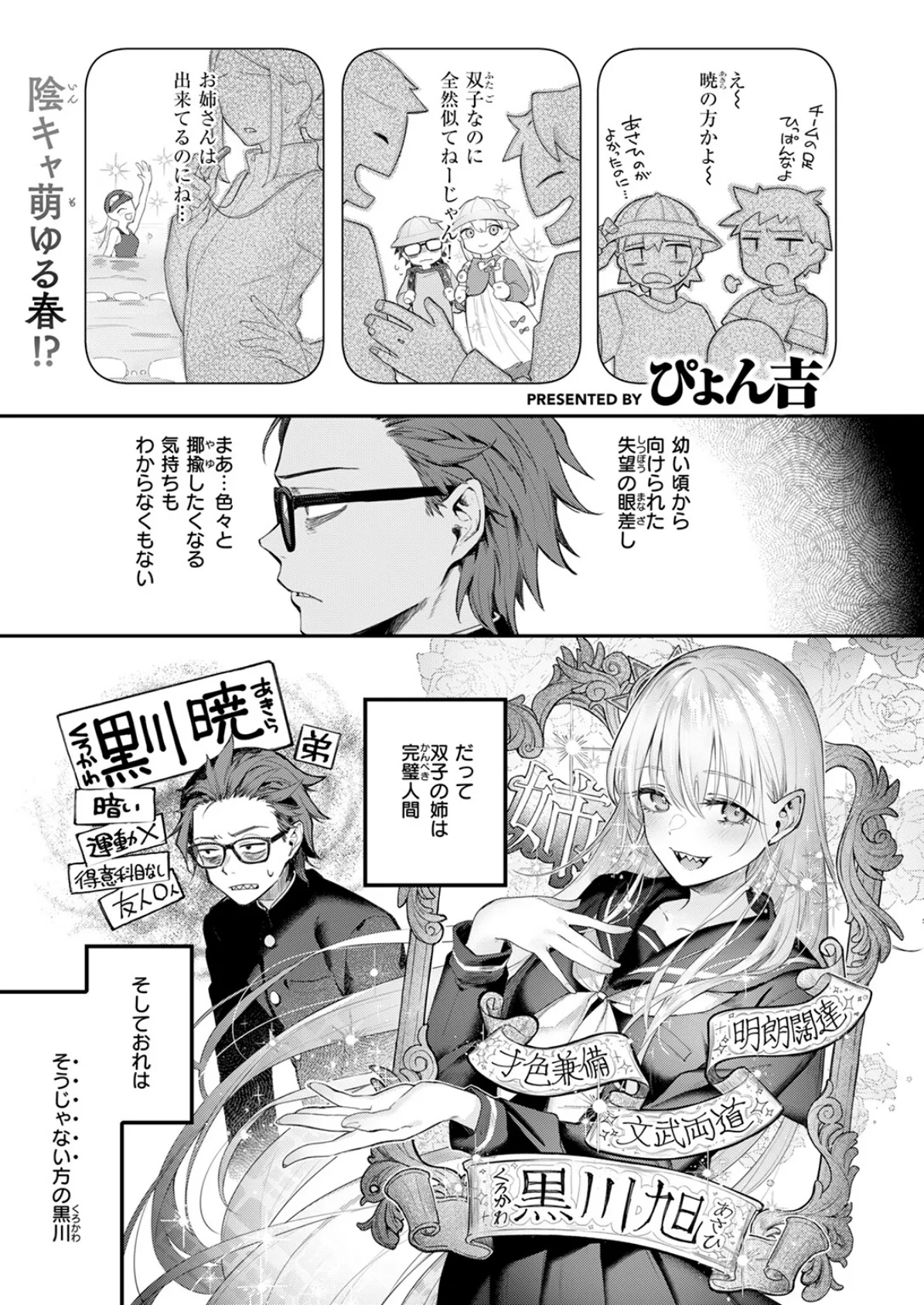 COMIC快楽天ビースト 2025年04月号 3ページ