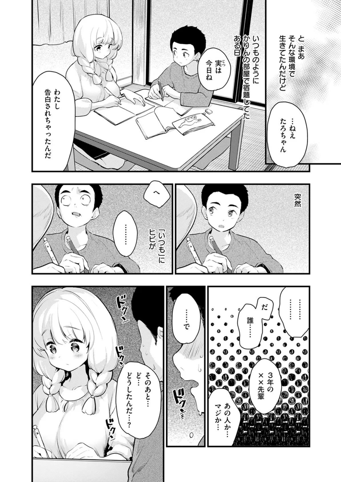 COMIC快楽天ビースト 2025年04月号 30ページ