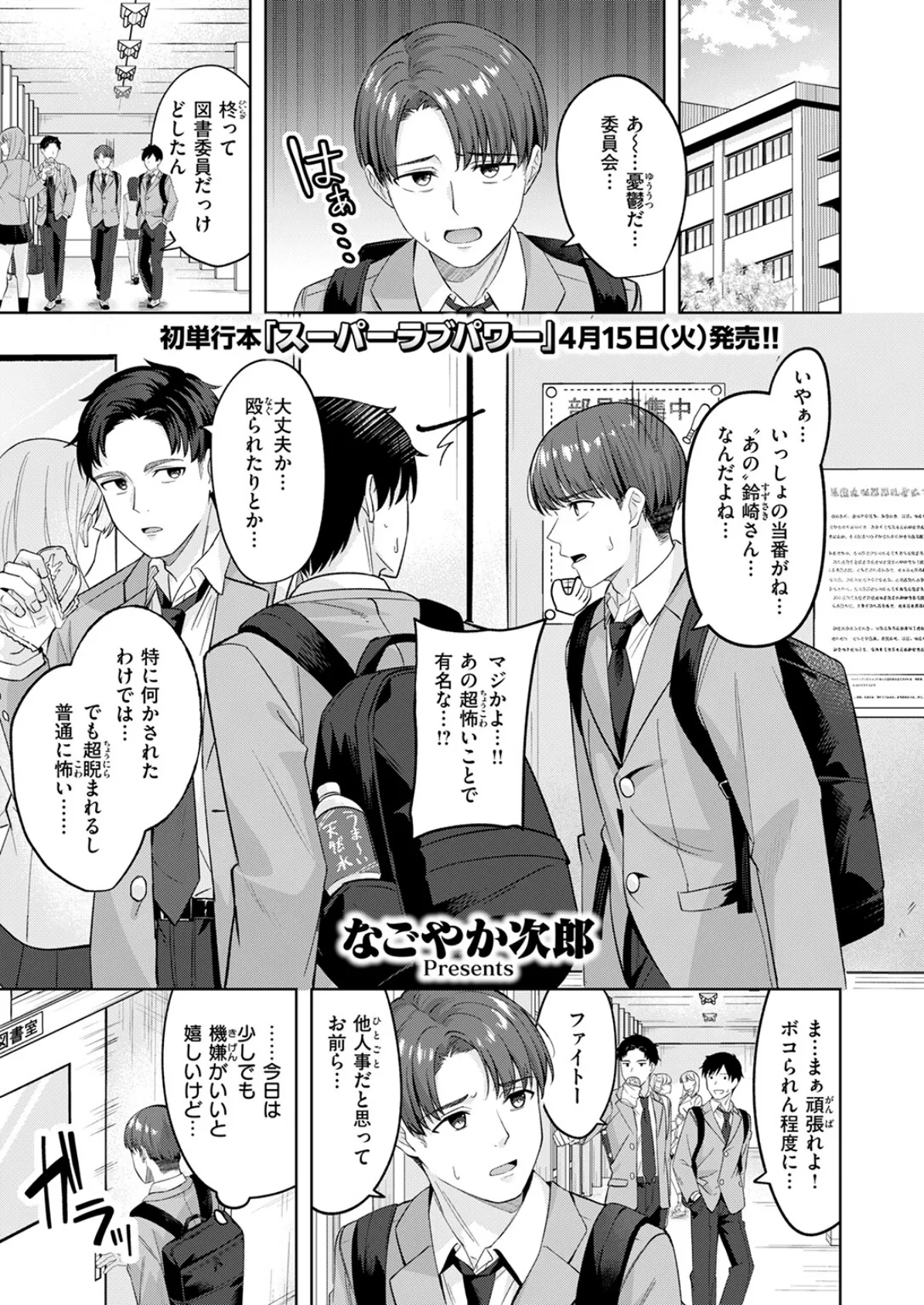 COMIC快楽天ビースト 2025年04月号 35ページ