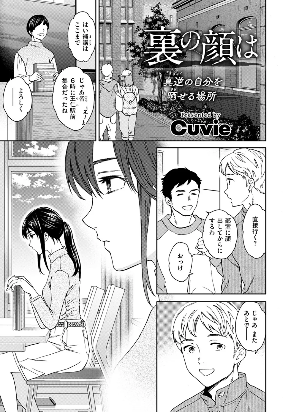 COMIC快楽天ビースト 2025年04月号 43ページ