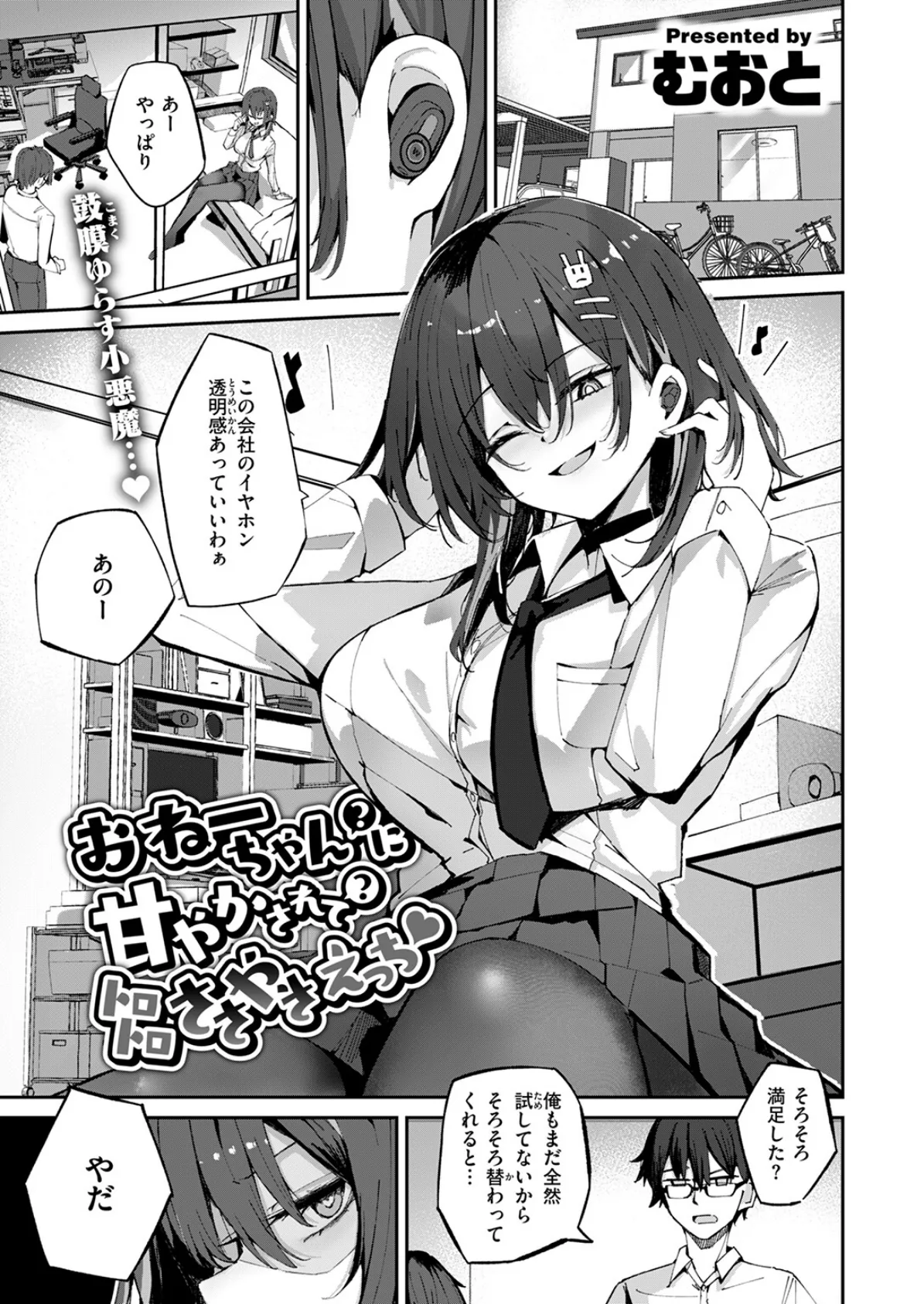 COMIC快楽天ビースト 2025年04月号 47ページ