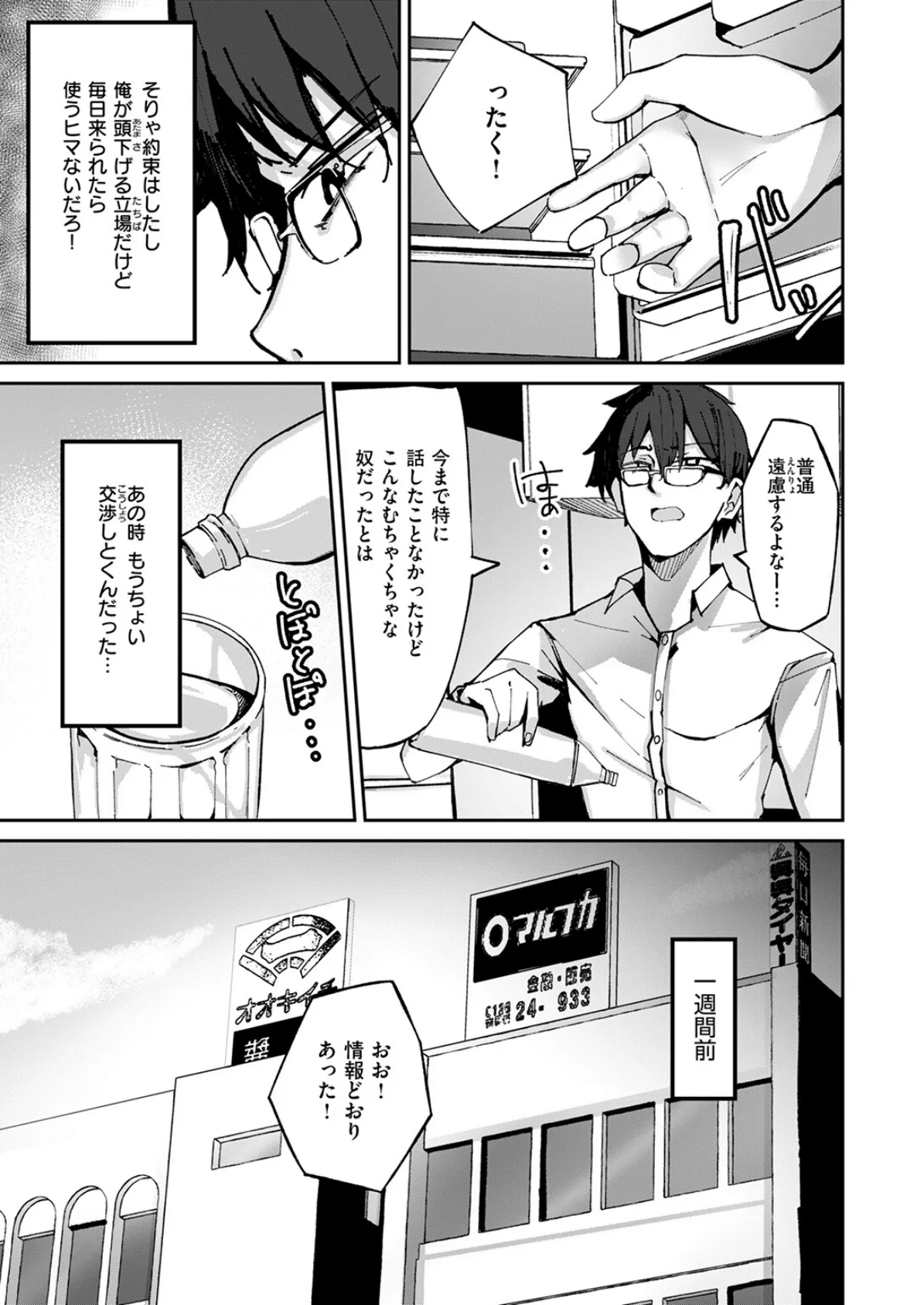 COMIC快楽天ビースト 2025年04月号 49ページ