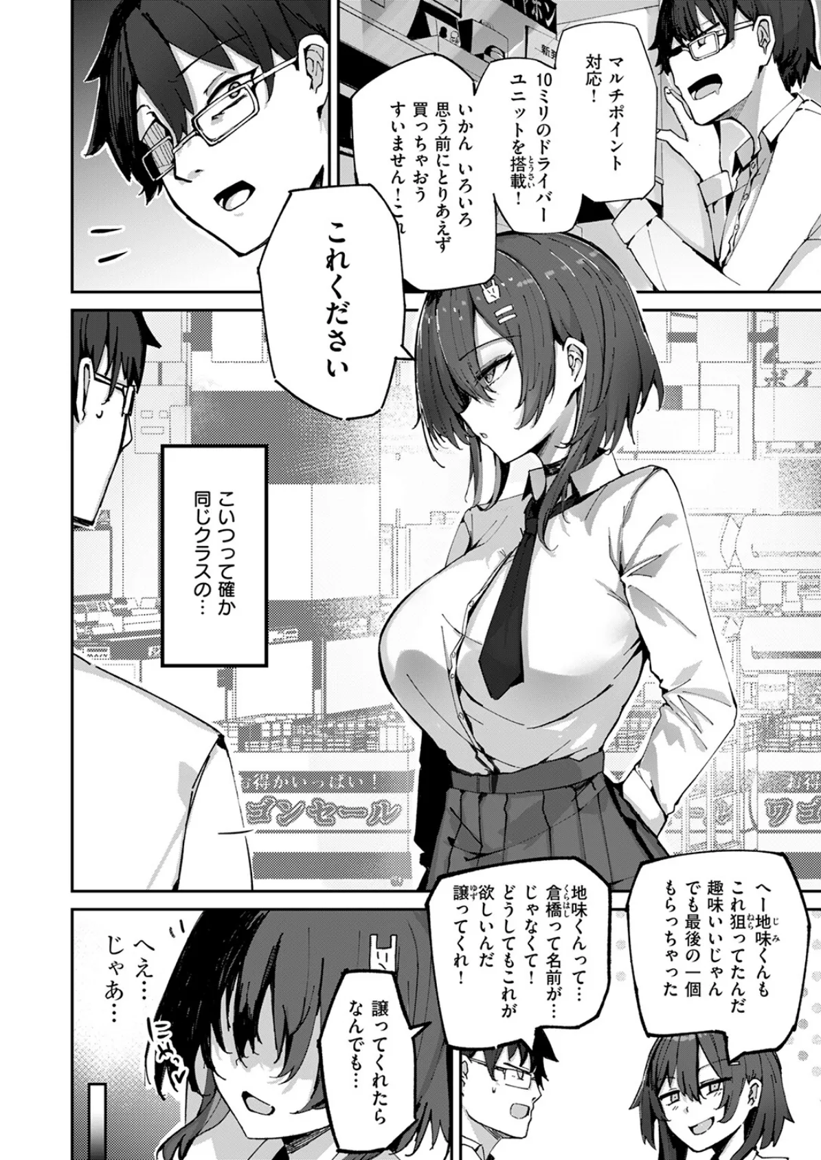 COMIC快楽天ビースト 2025年04月号 50ページ