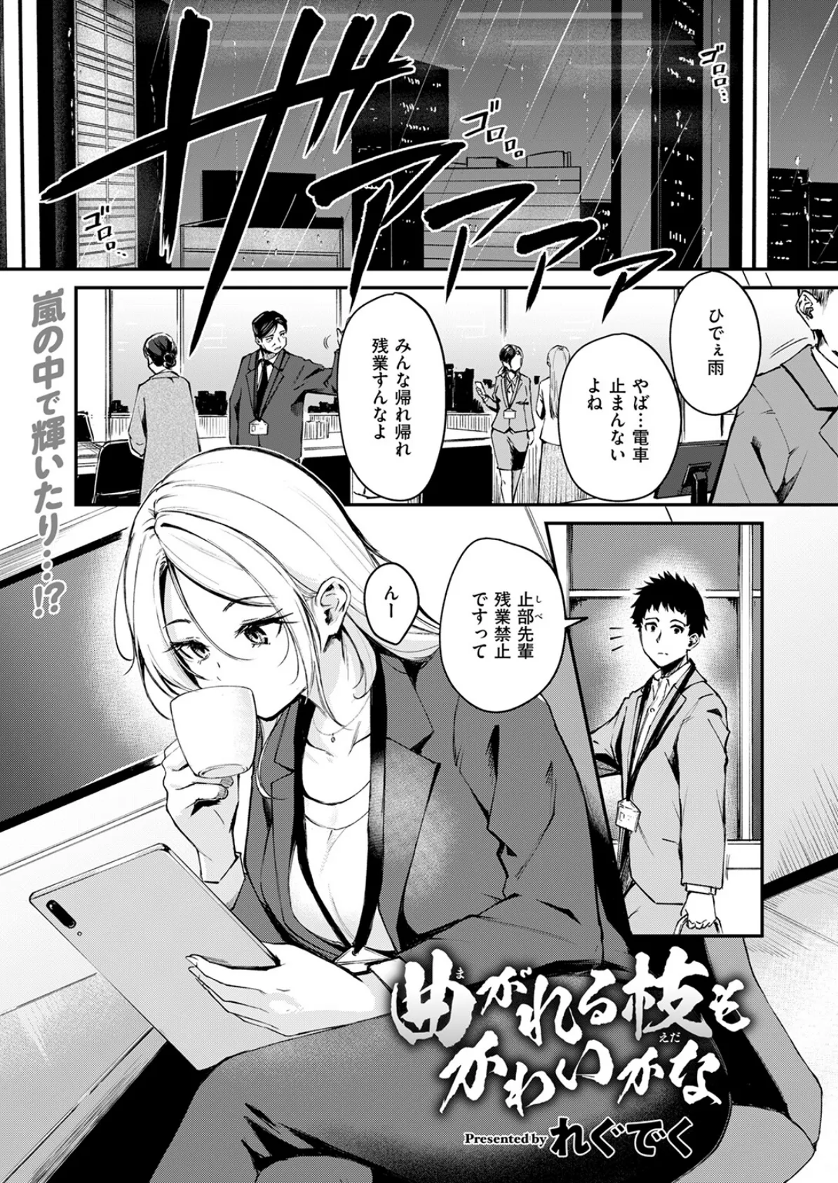 COMIC快楽天ビースト 2025年04月号 55ページ