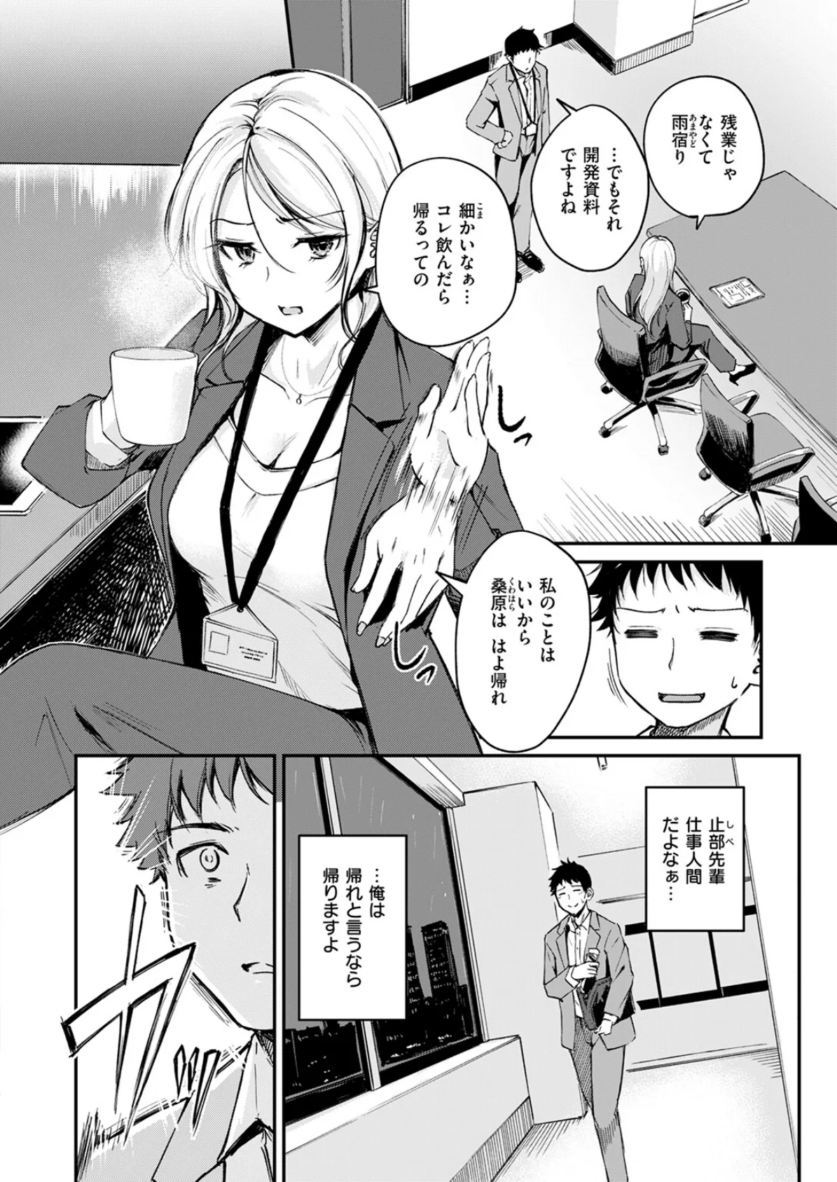 COMIC快楽天ビースト 2025年04月号 56ページ