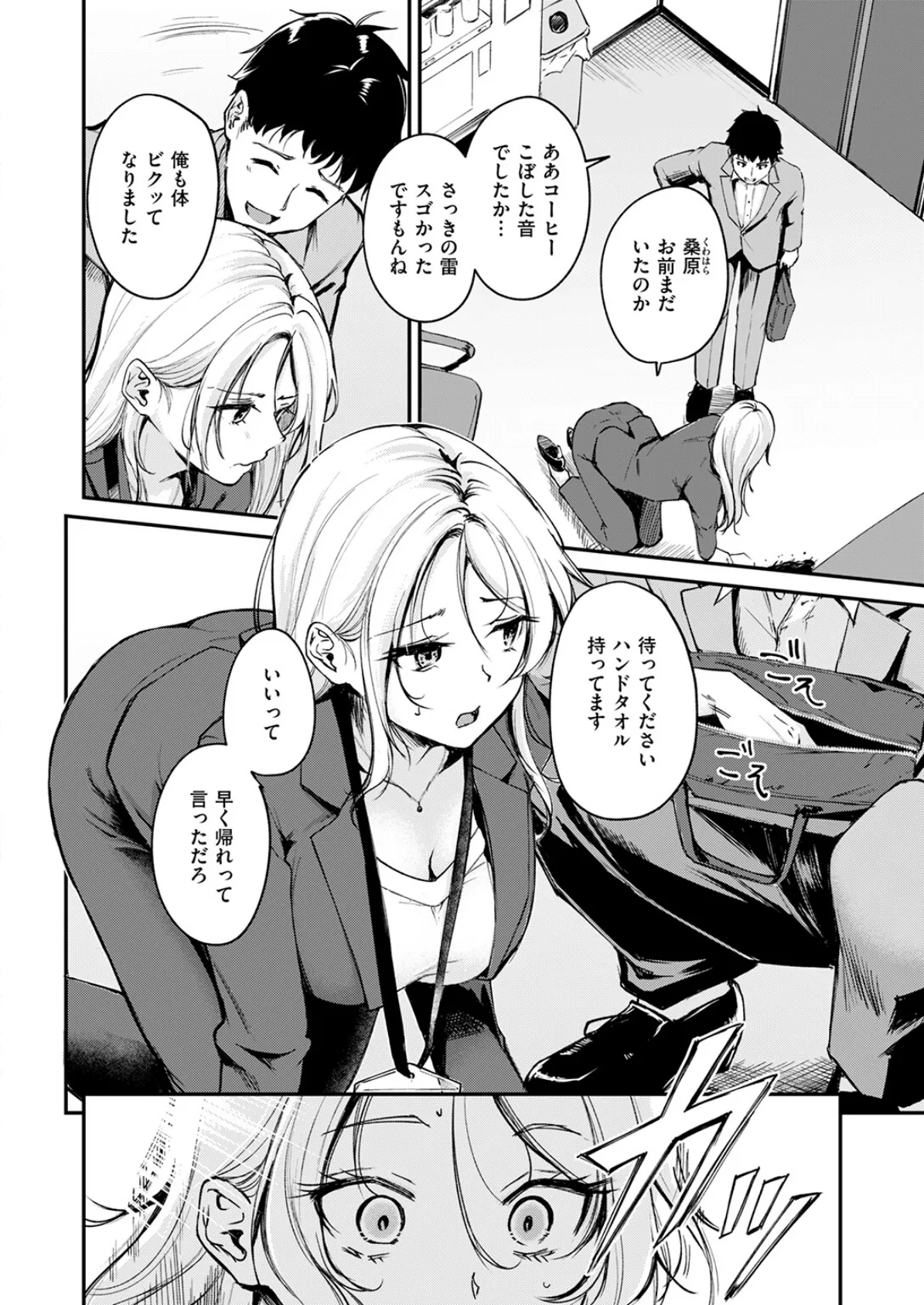 COMIC快楽天ビースト 2025年04月号 58ページ
