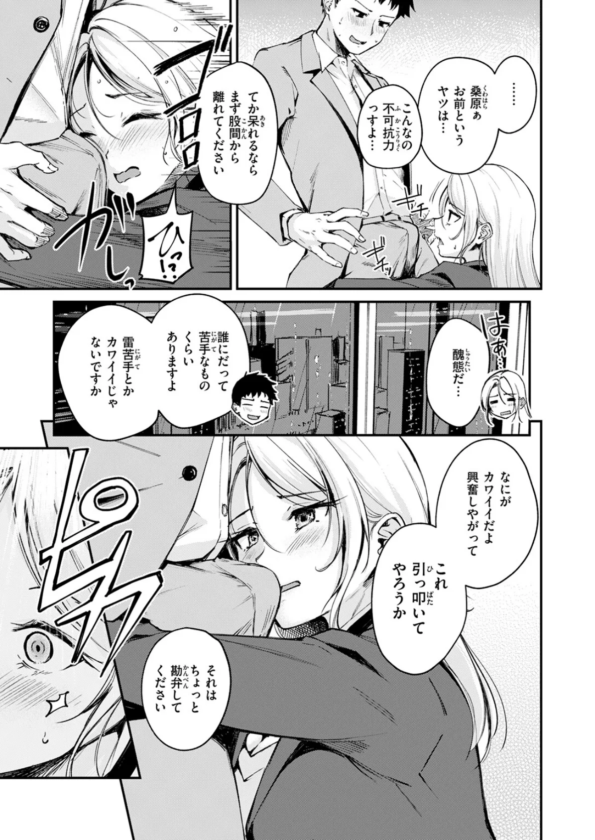 COMIC快楽天ビースト 2025年04月号 61ページ