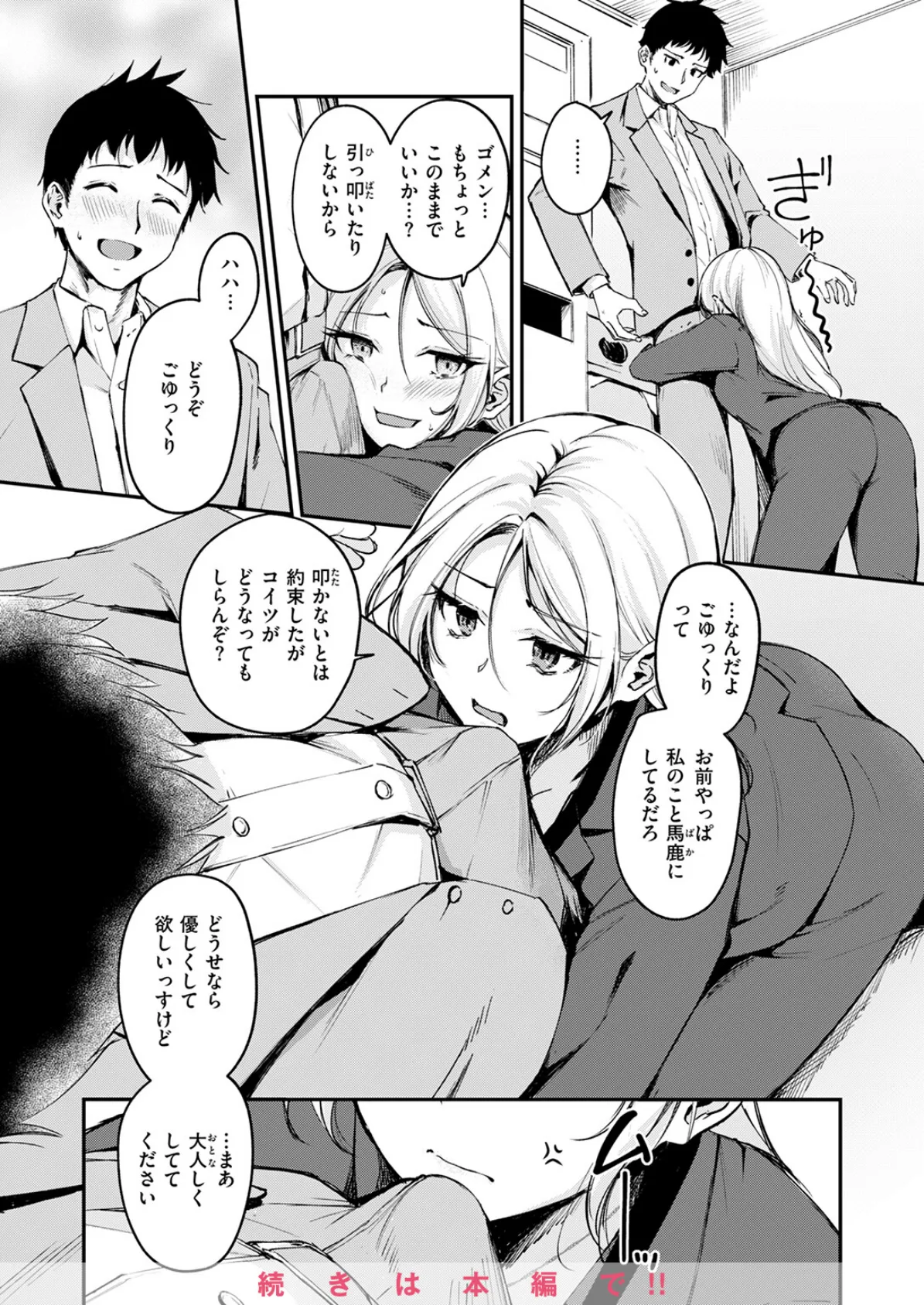 COMIC快楽天ビースト 2025年04月号 62ページ