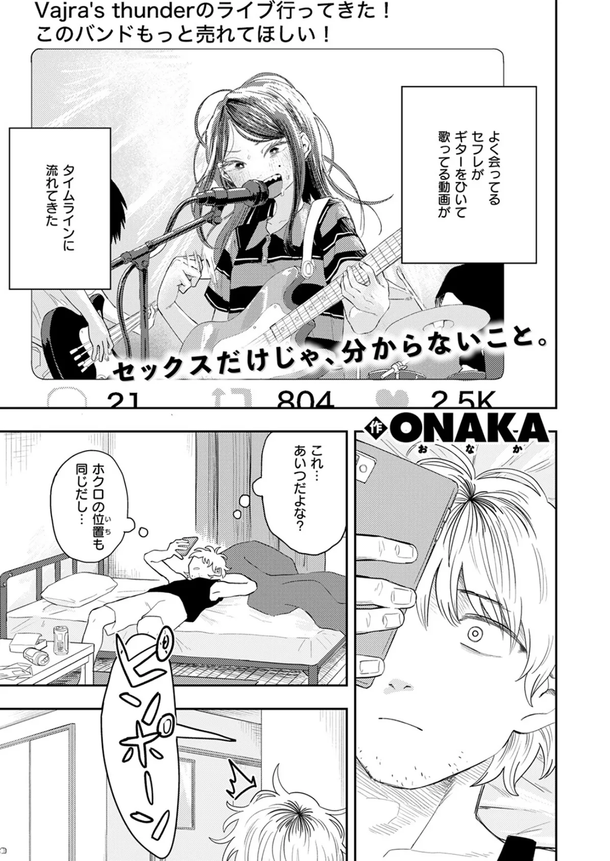 COMIC快楽天ビースト 2025年04月号 63ページ