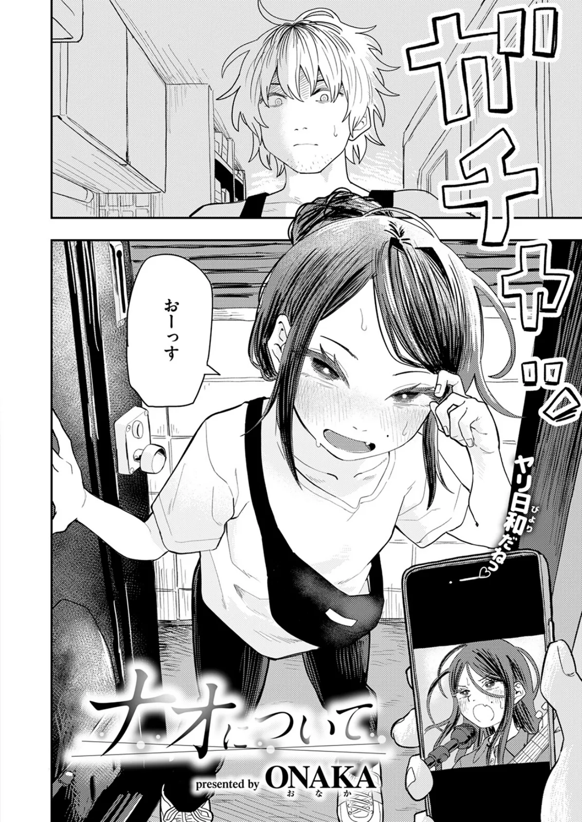 COMIC快楽天ビースト 2025年04月号 64ページ