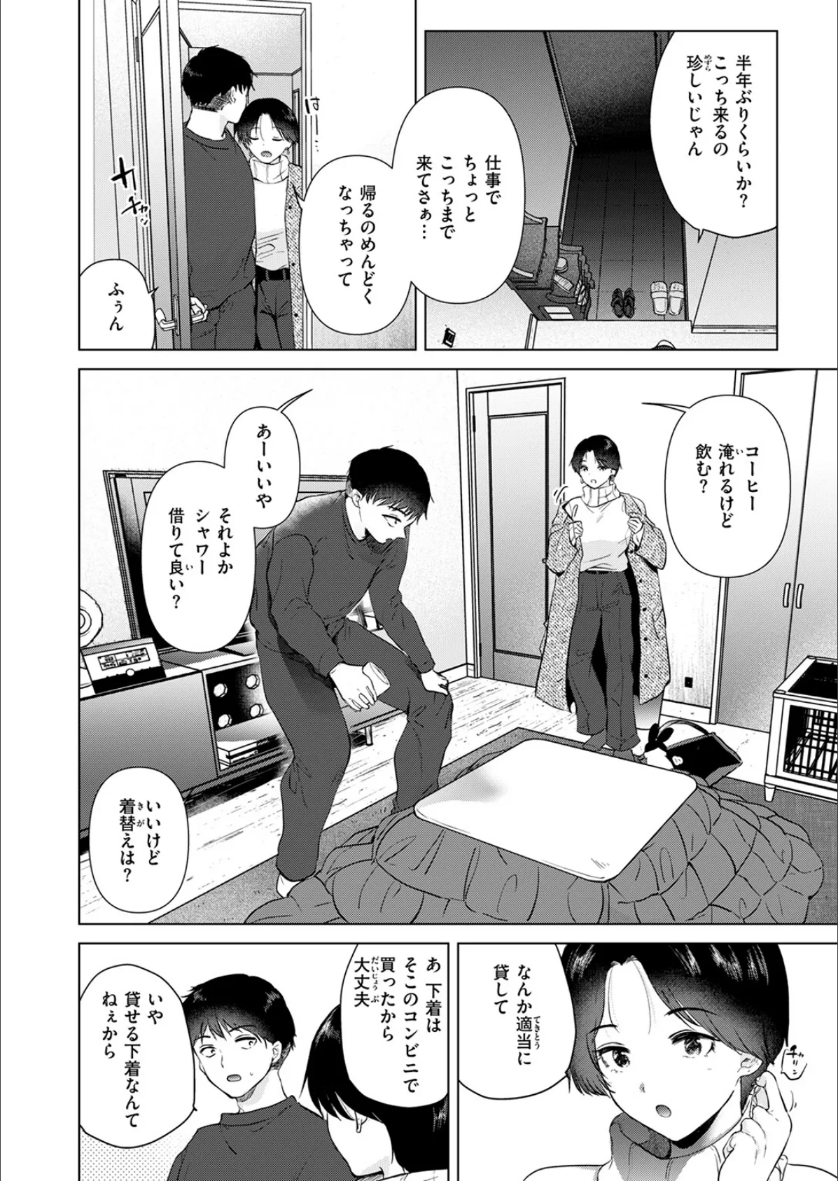 幼馴染とセフレになる日 4ページ