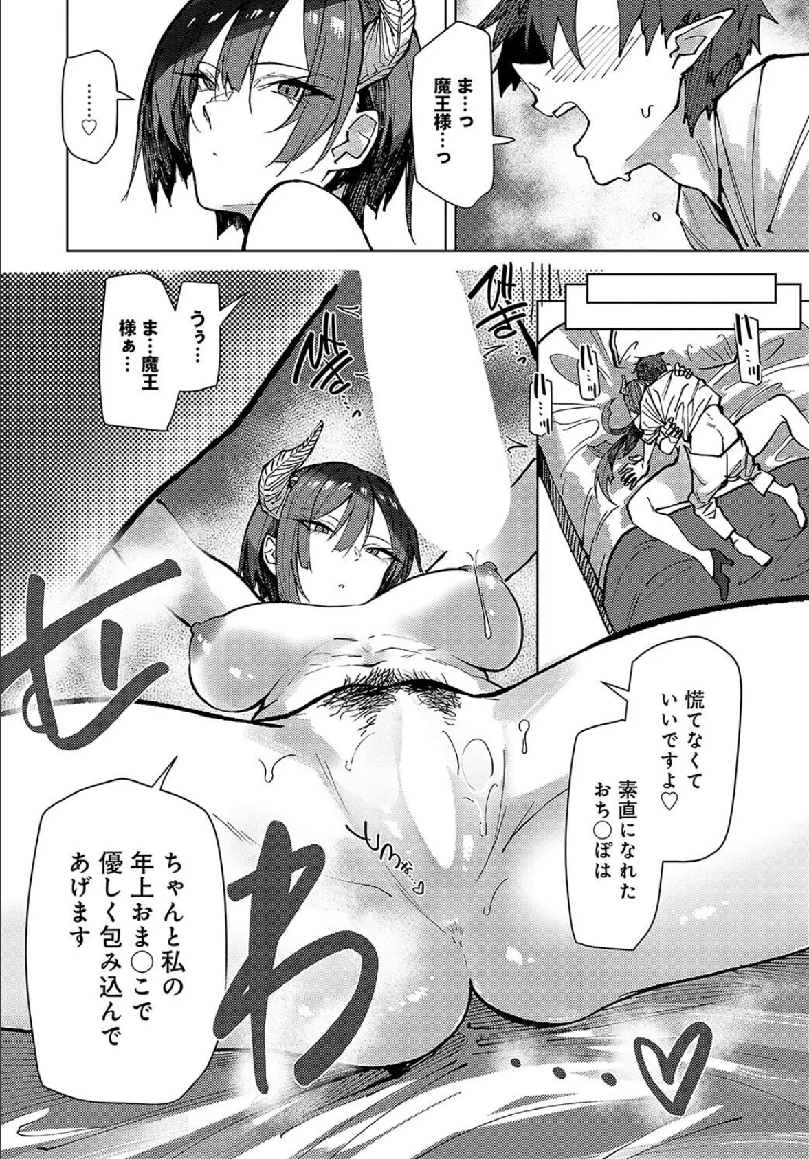 comicアンスリウム Vol.144 2025年4月号 29ページ