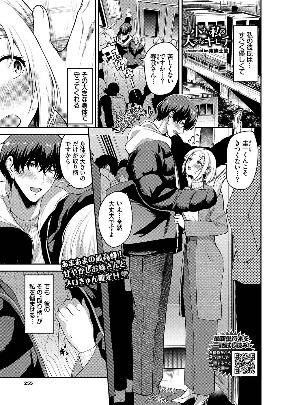 COMIC BAVEL 2025年4月号 15ページ