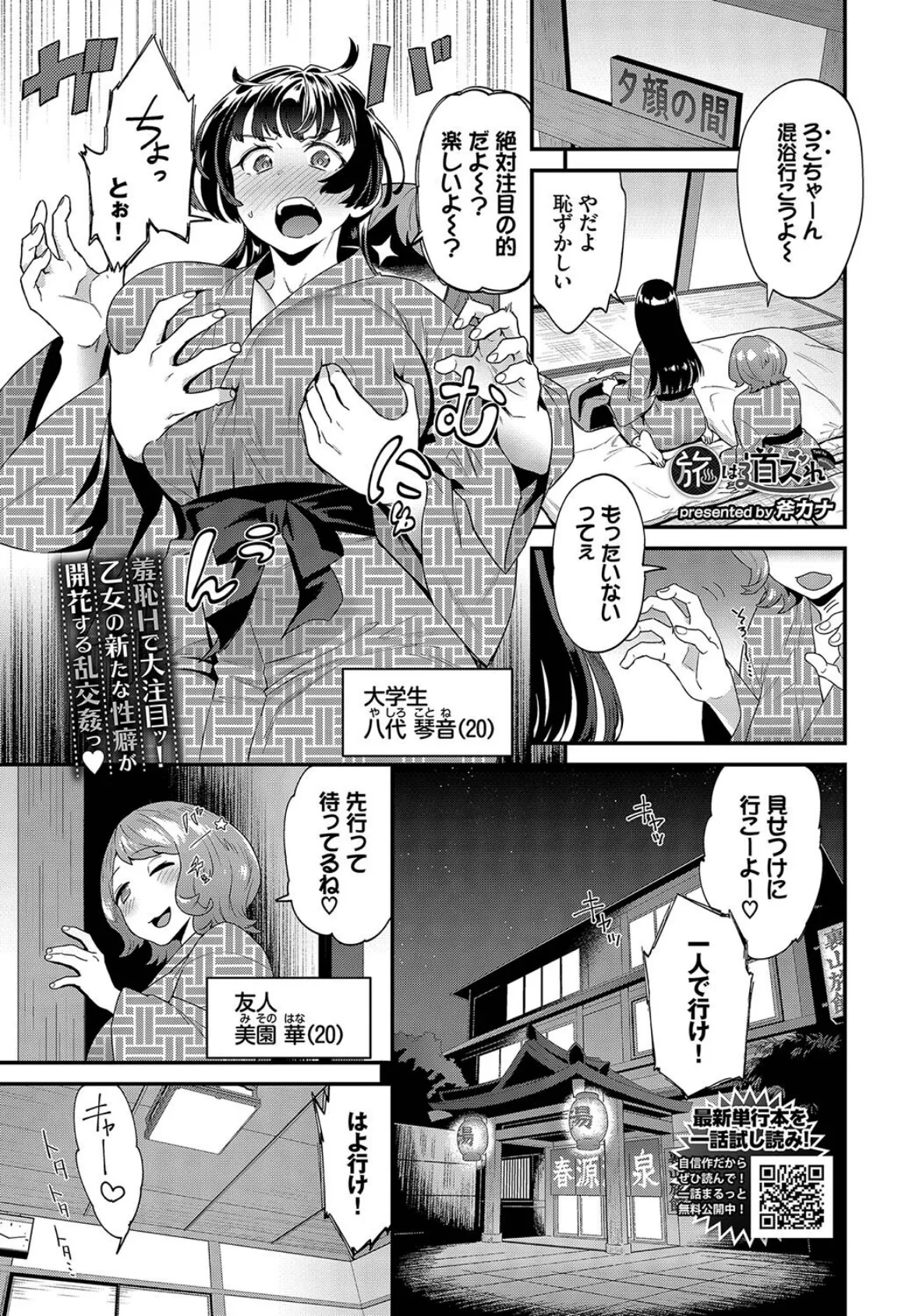 COMIC BAVEL 2025年4月号 22ページ