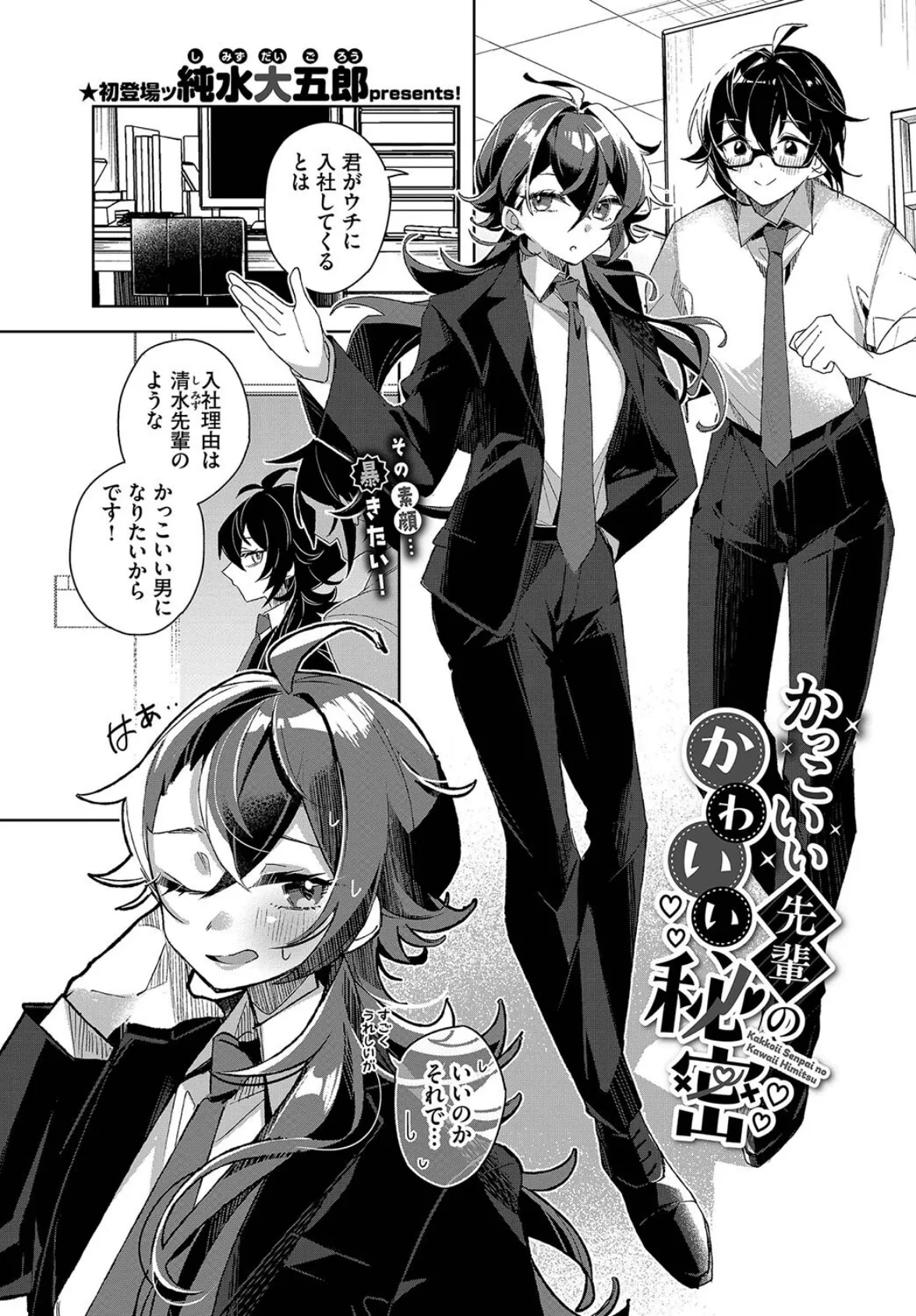 COMIC BAVEL 2025年4月号 24ページ