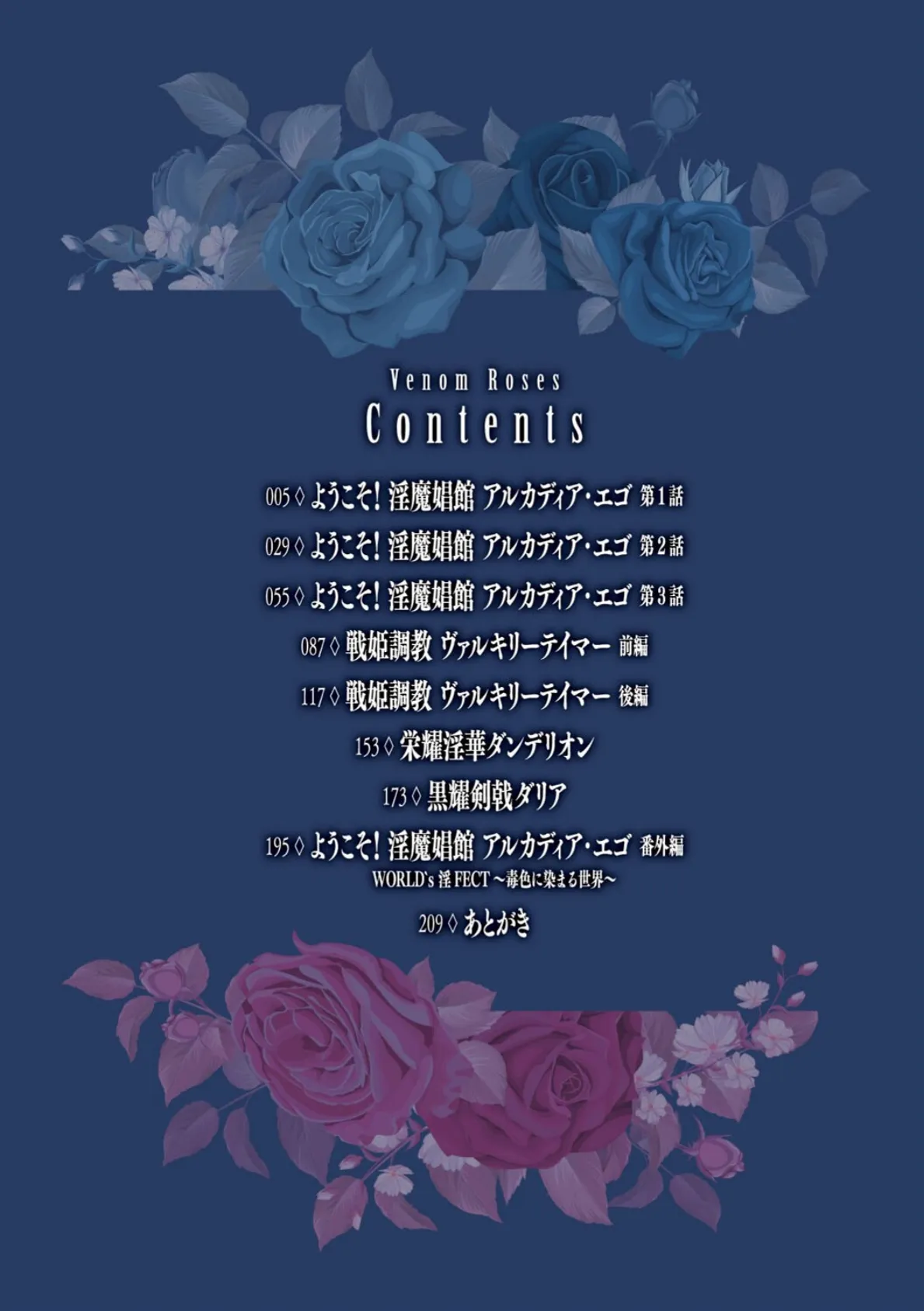 ヴェノムローゼス 〜綺麗な薔薇には淫毒がある〜 2ページ