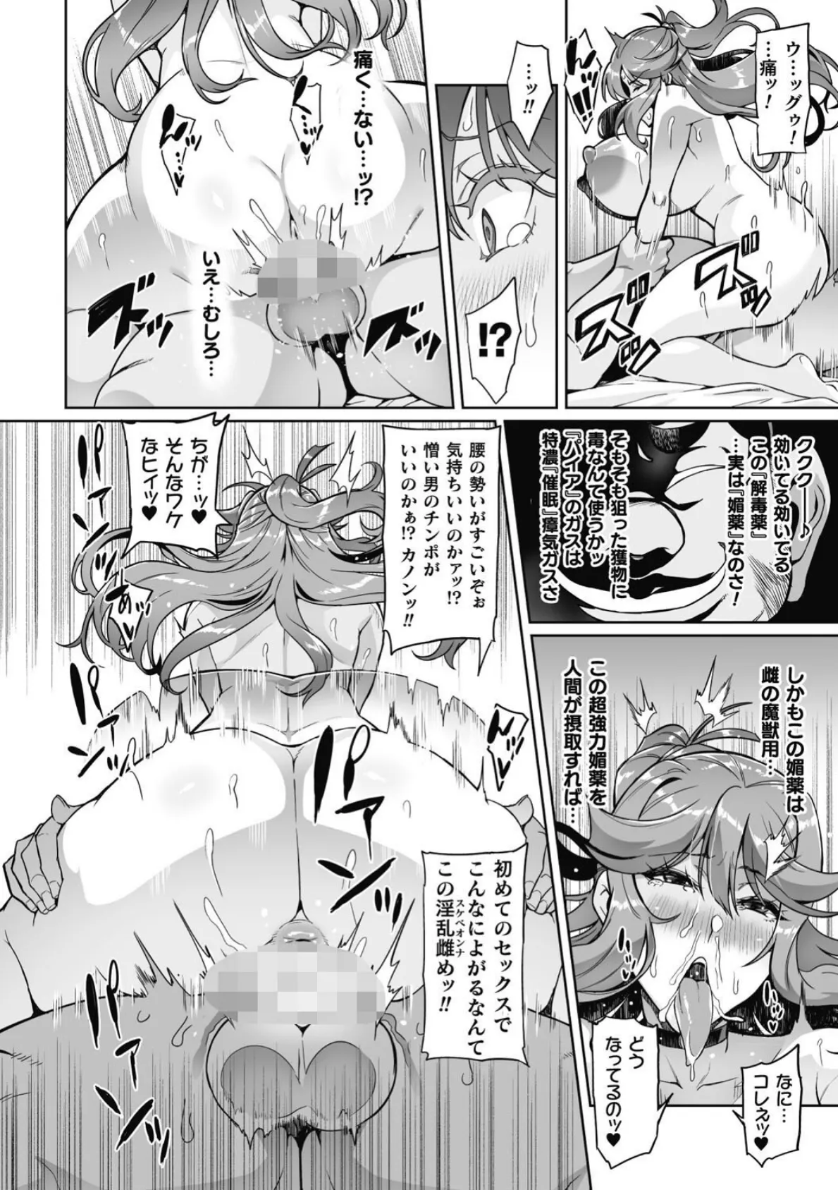 ヴェノムローゼス 〜綺麗な薔薇には淫毒がある〜 34ページ