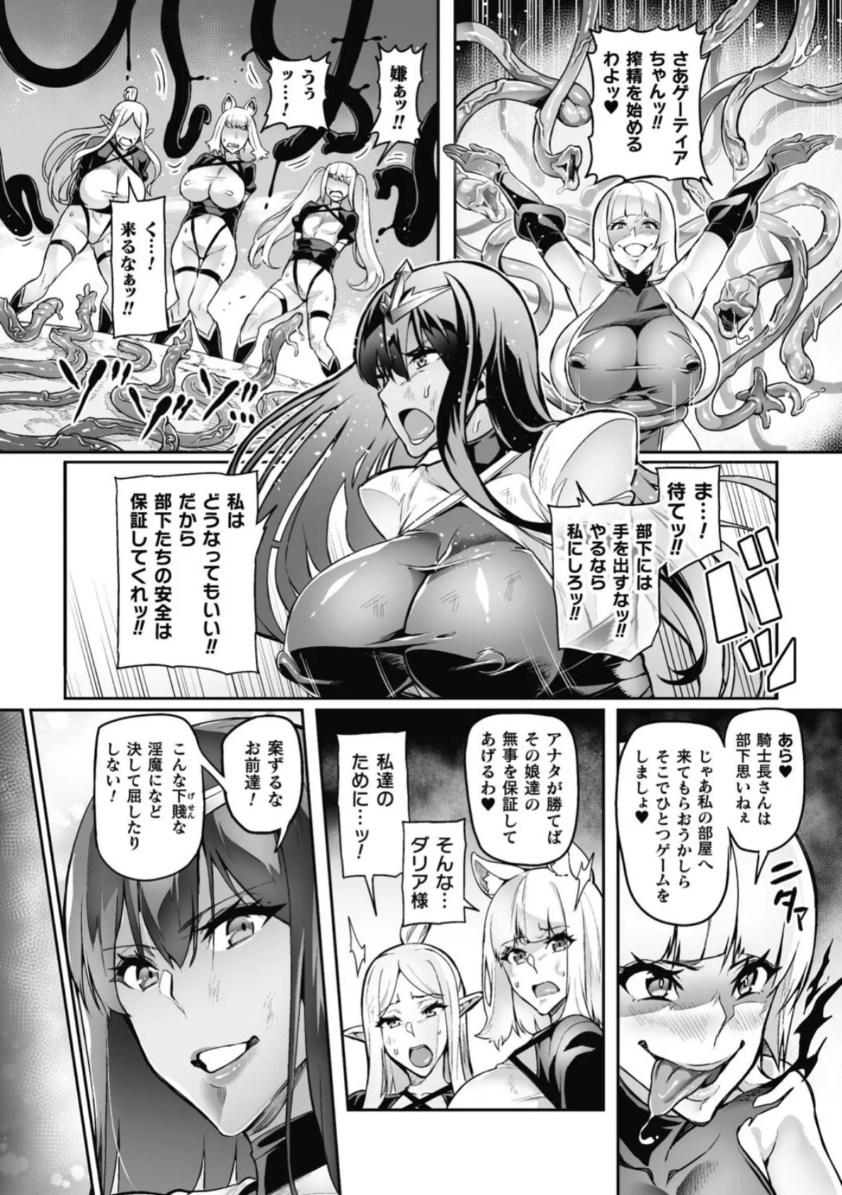 ヴェノムローゼス 〜綺麗な薔薇には淫毒がある〜 54ページ