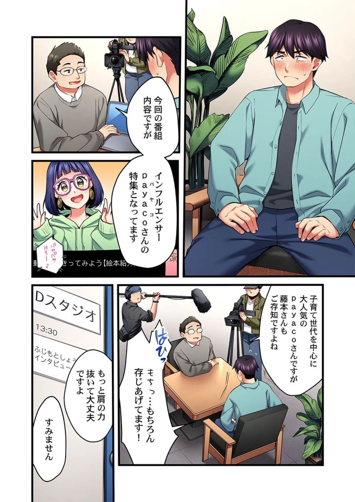 歌のお姉さんだってHしたい〜こんな顔、TVの前のみんなには見せられないよ…28 4ページ