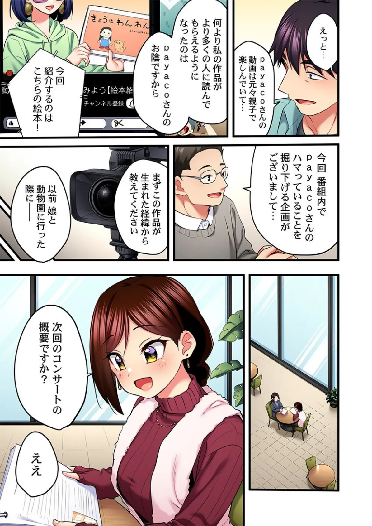 歌のお姉さんだってHしたい〜こんな顔、TVの前のみんなには見せられないよ…28 5ページ