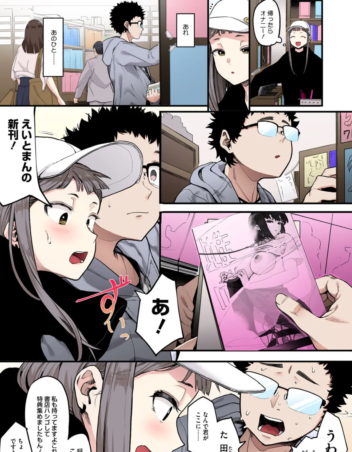 えいとまん先生のおかげで彼女ができました!【フルカラー版】 5ページ