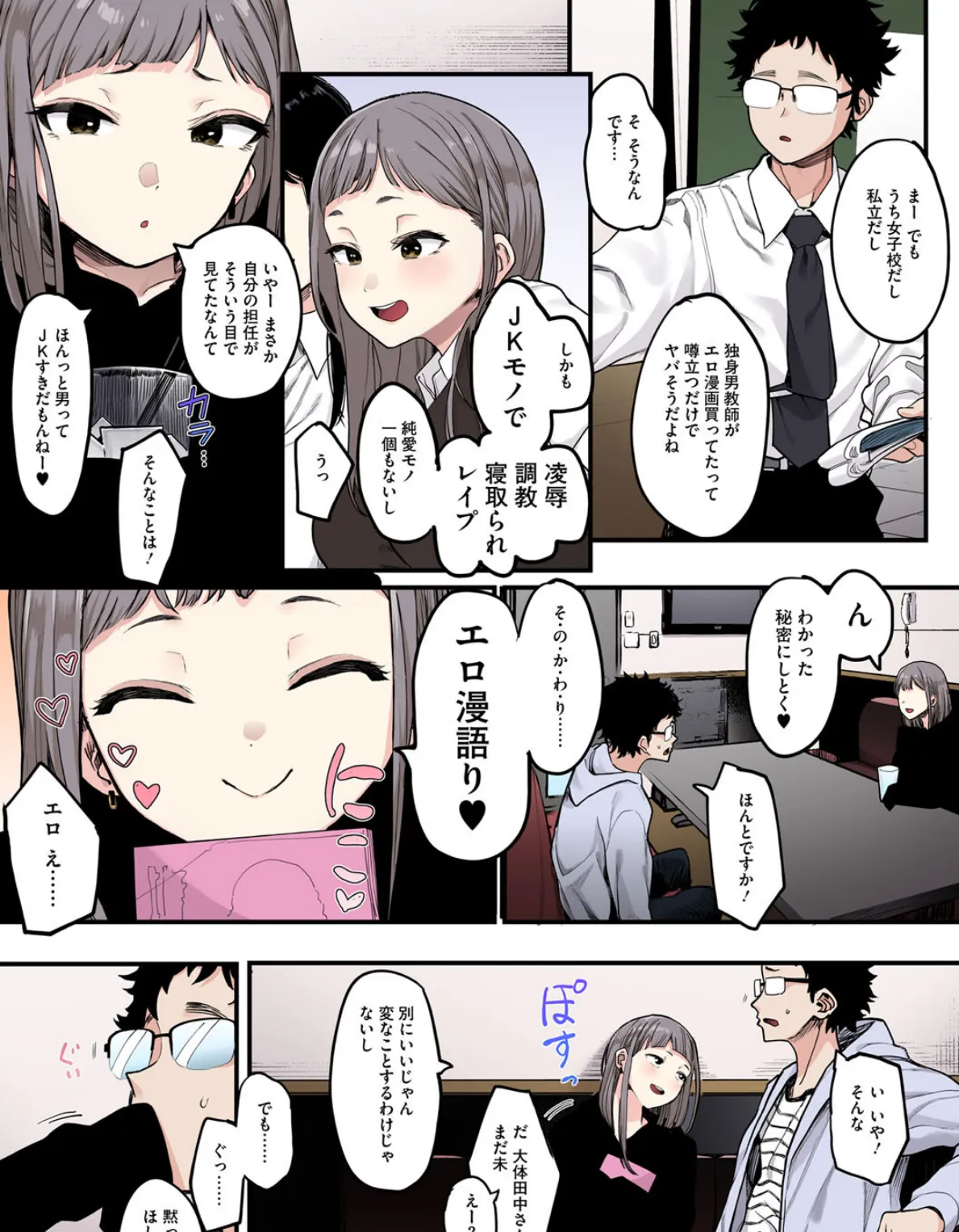 えいとまん先生のおかげで彼女ができました!【フルカラー版】 7ページ