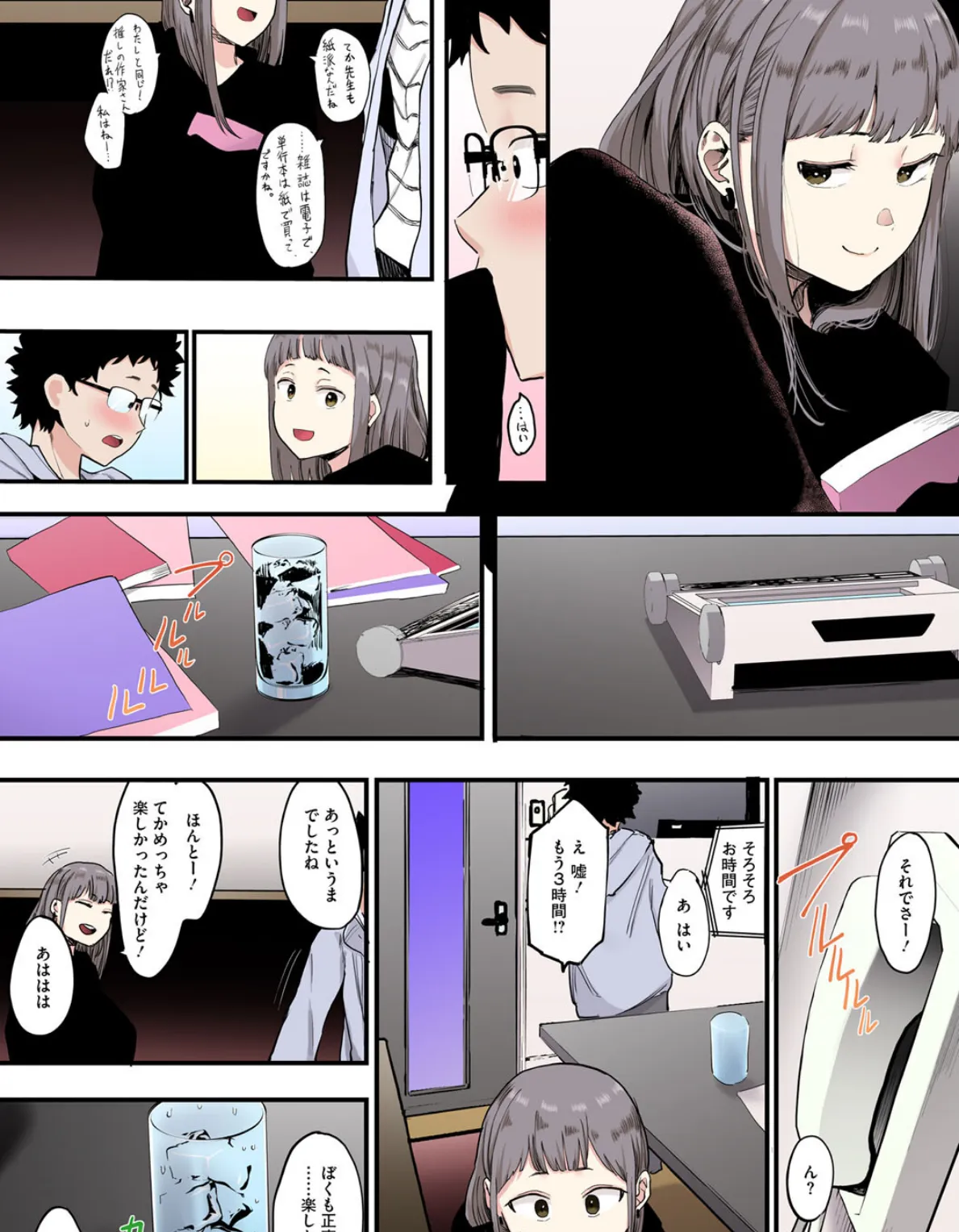 えいとまん先生のおかげで彼女ができました!【フルカラー版】 8ページ